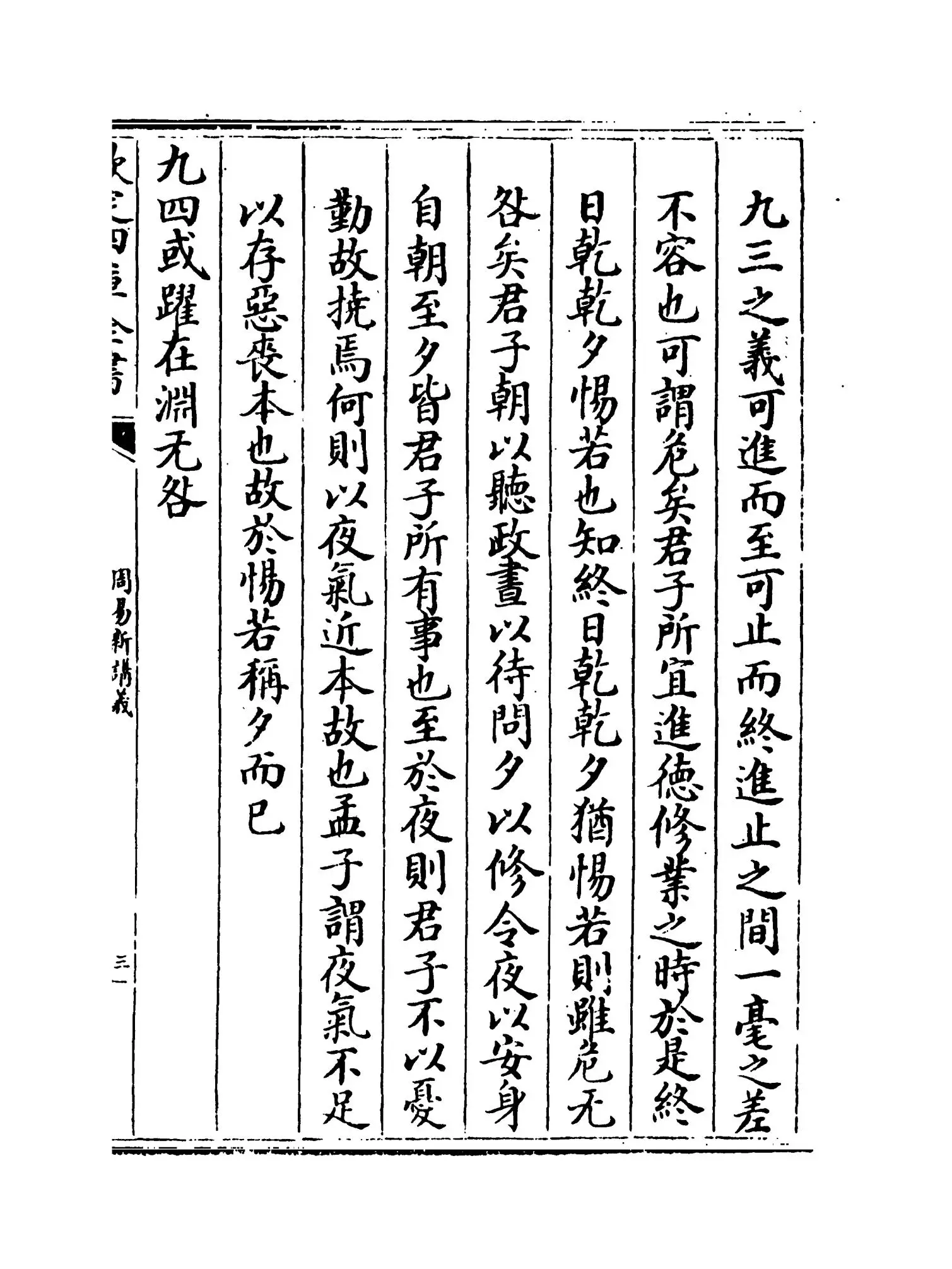 周易新讲义(宋·耿南仲) (5)