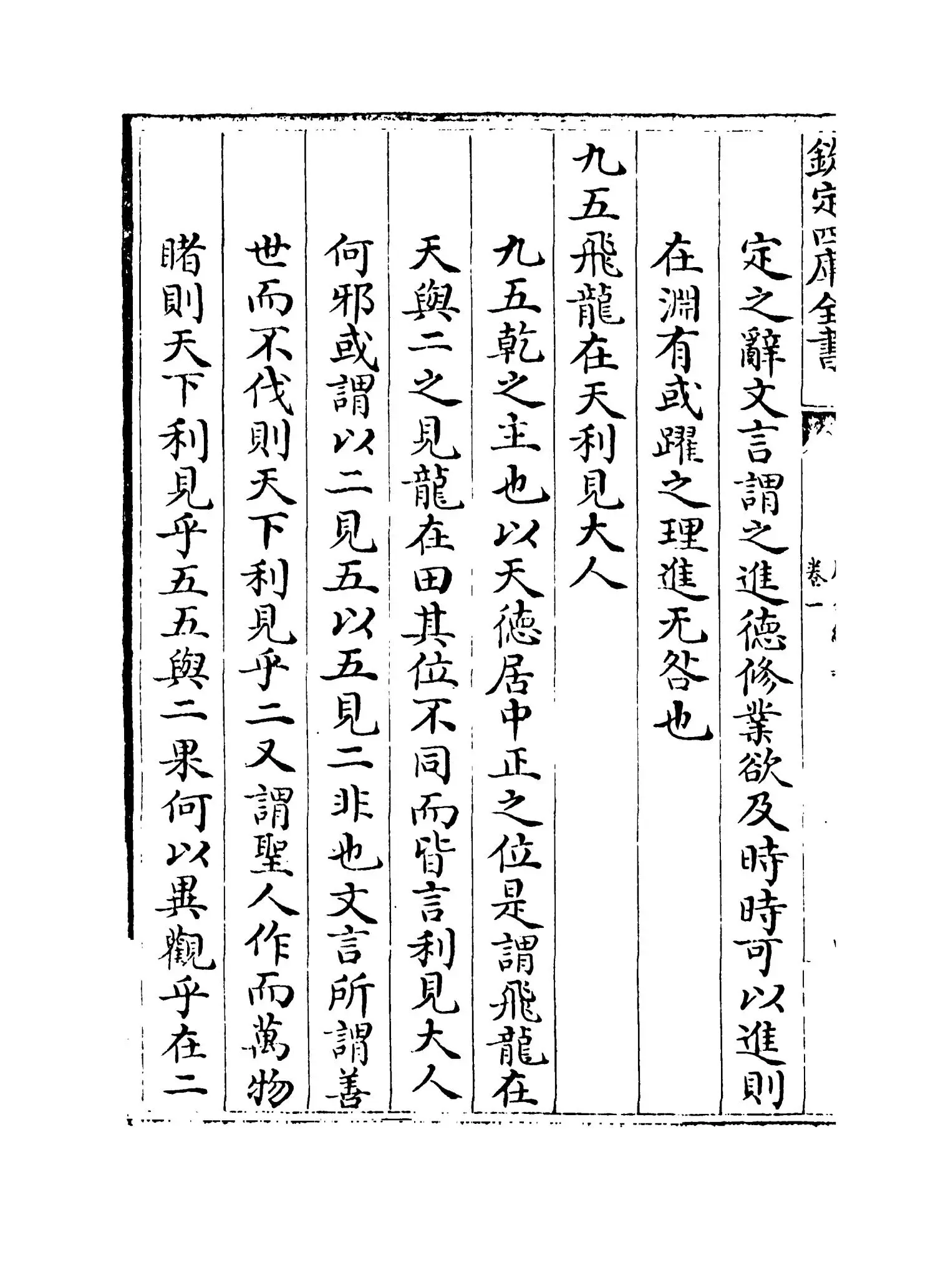 周易总义(宋·易祓) (8)