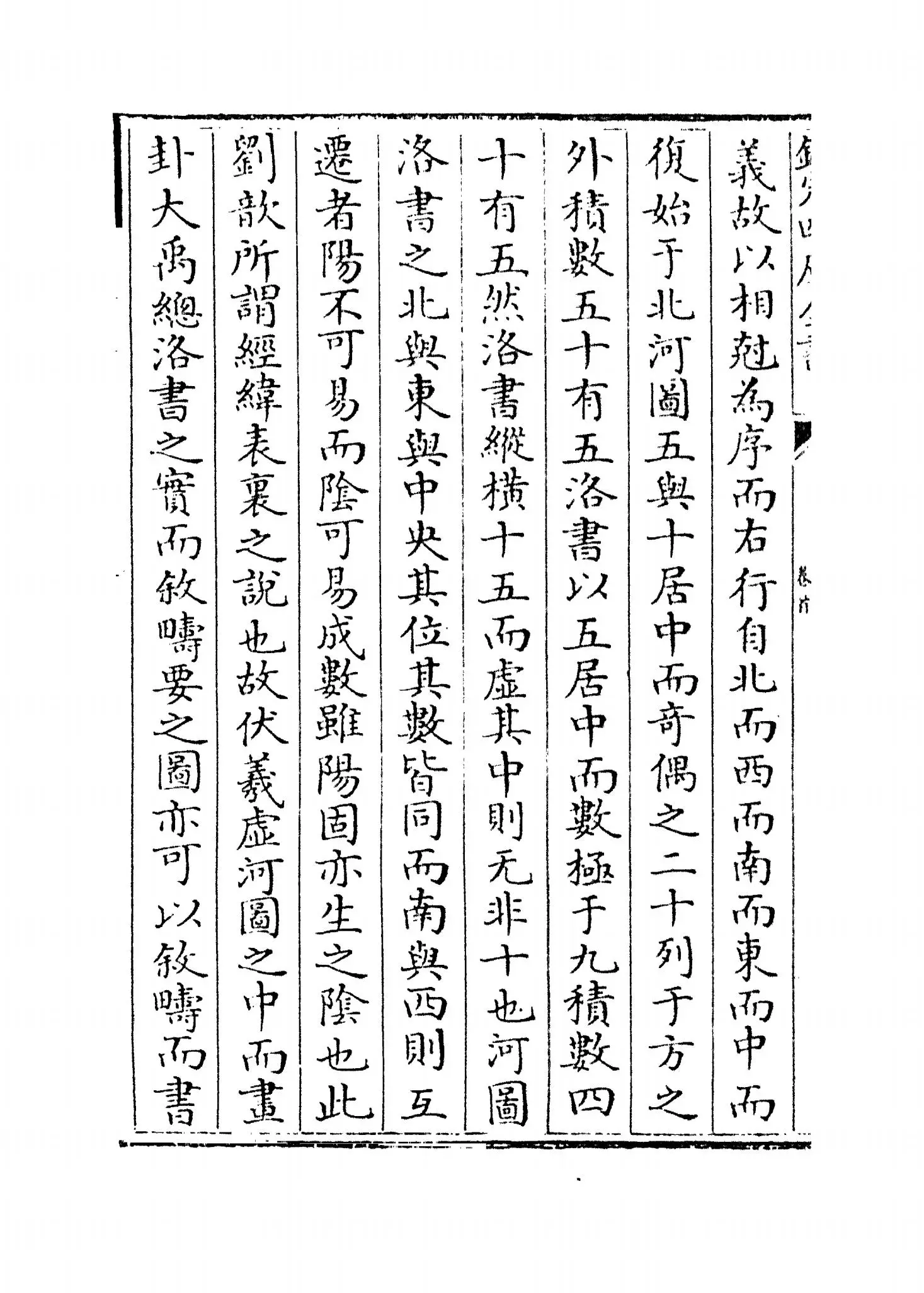 周易劄记(明·逯中立) (2)