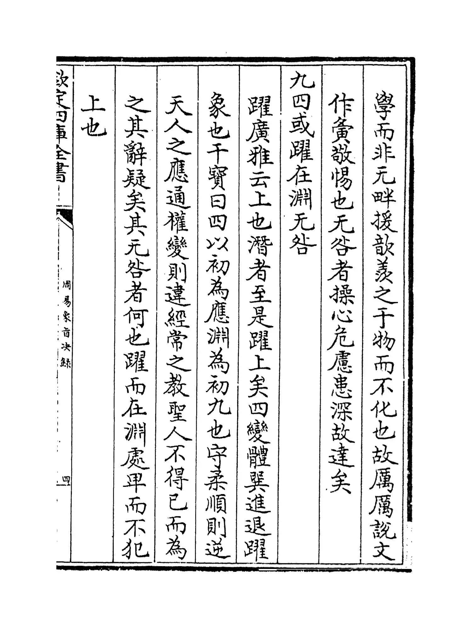 周易象旨决录(明·熊过) (7)