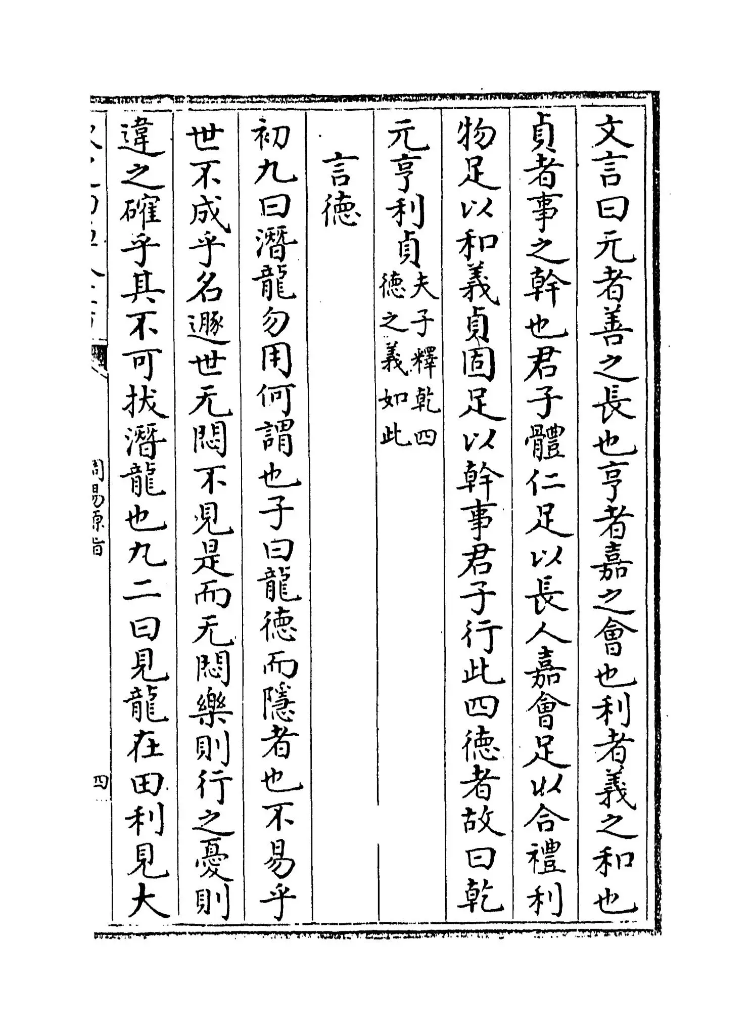 周易原旨(元·保巴) (6)