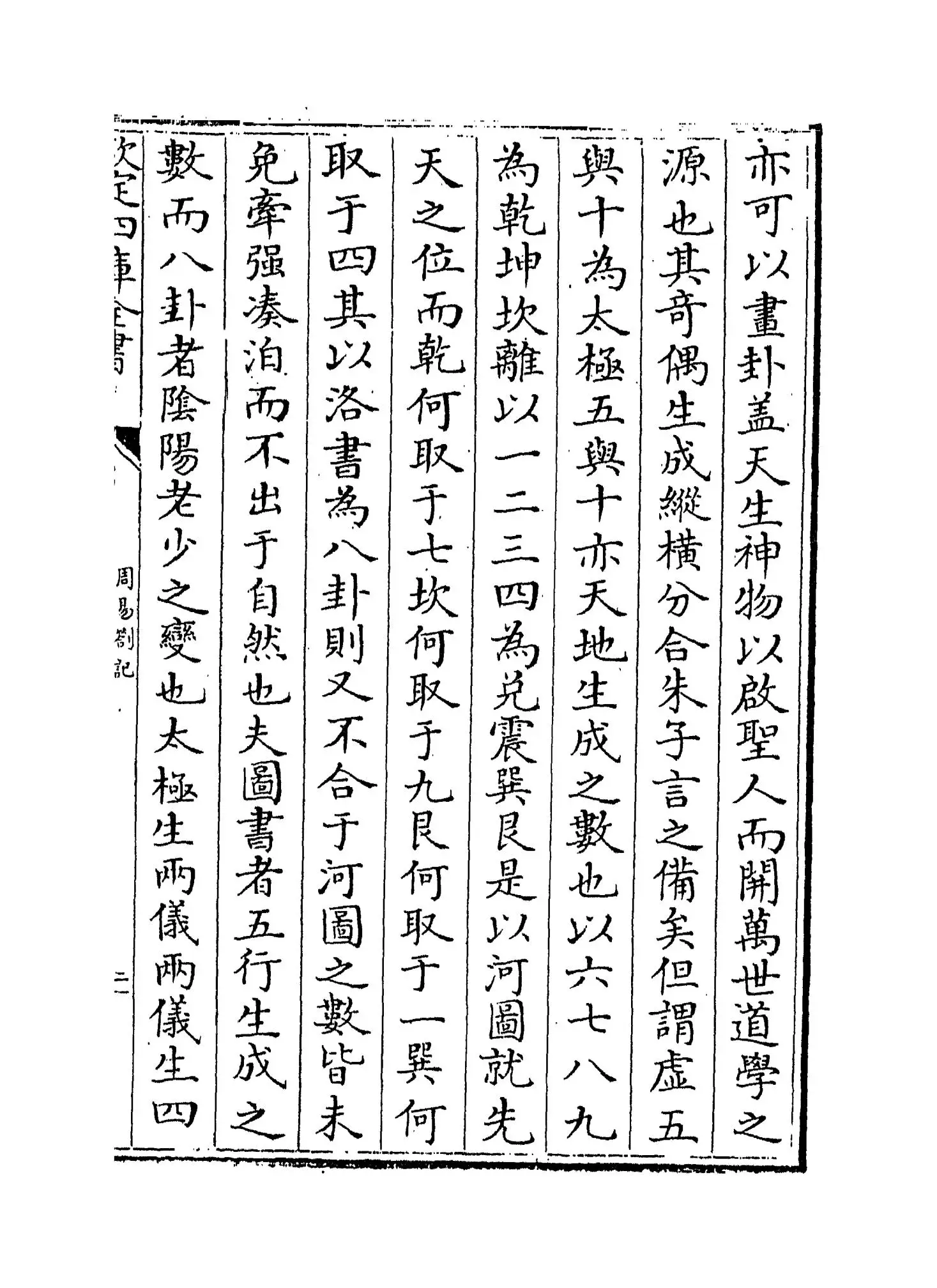 周易劄记(明·逯中立) (3)