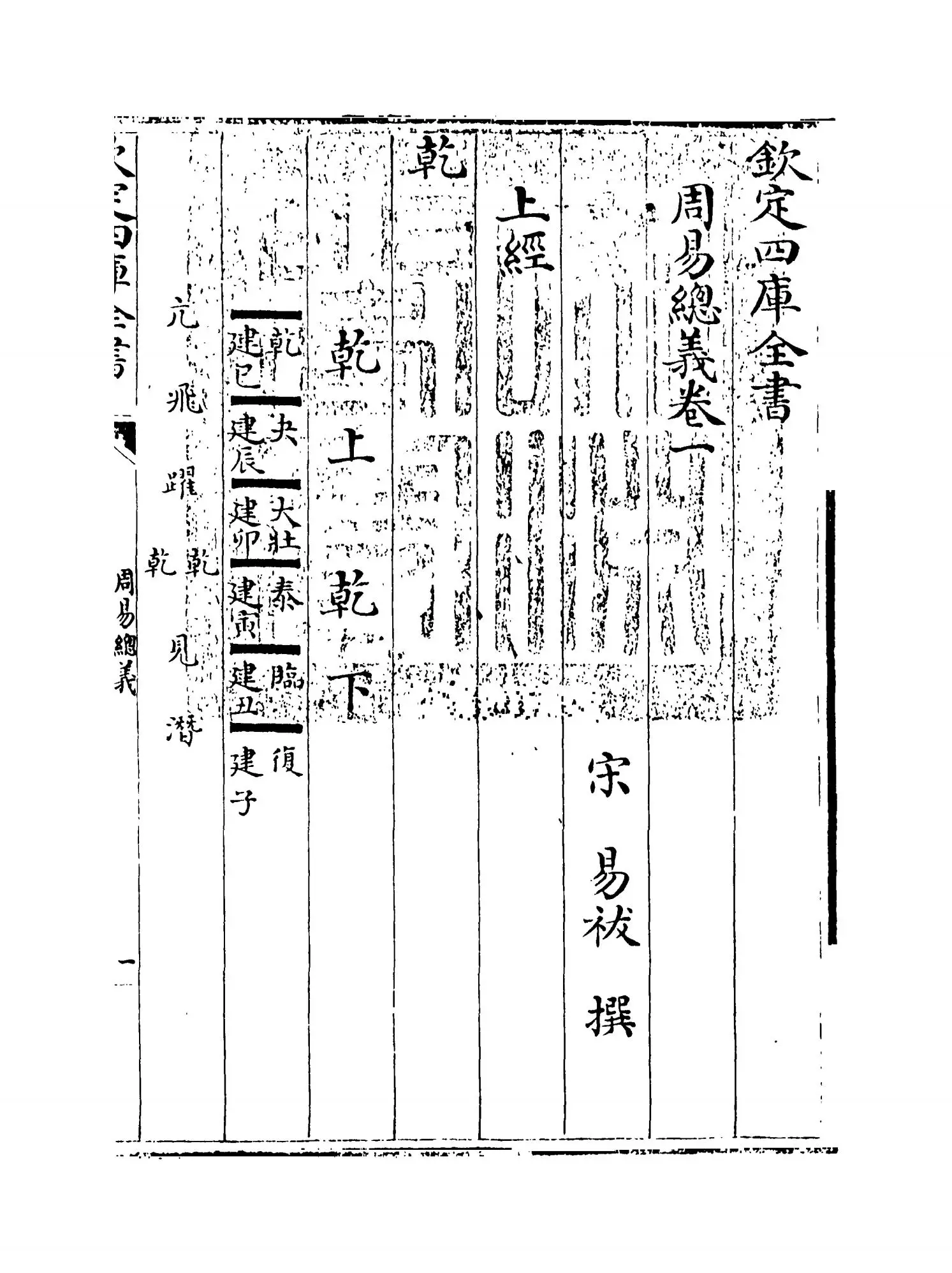 周易总义(宋·易祓) (1)