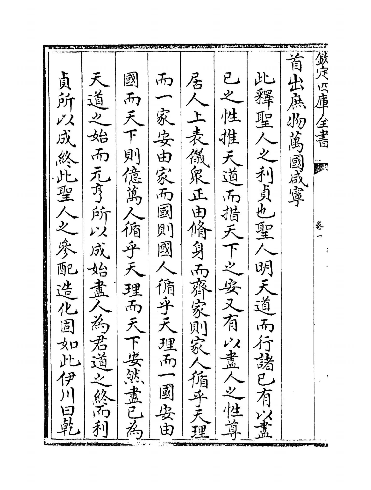 周易衍义(元·胡震) (8)