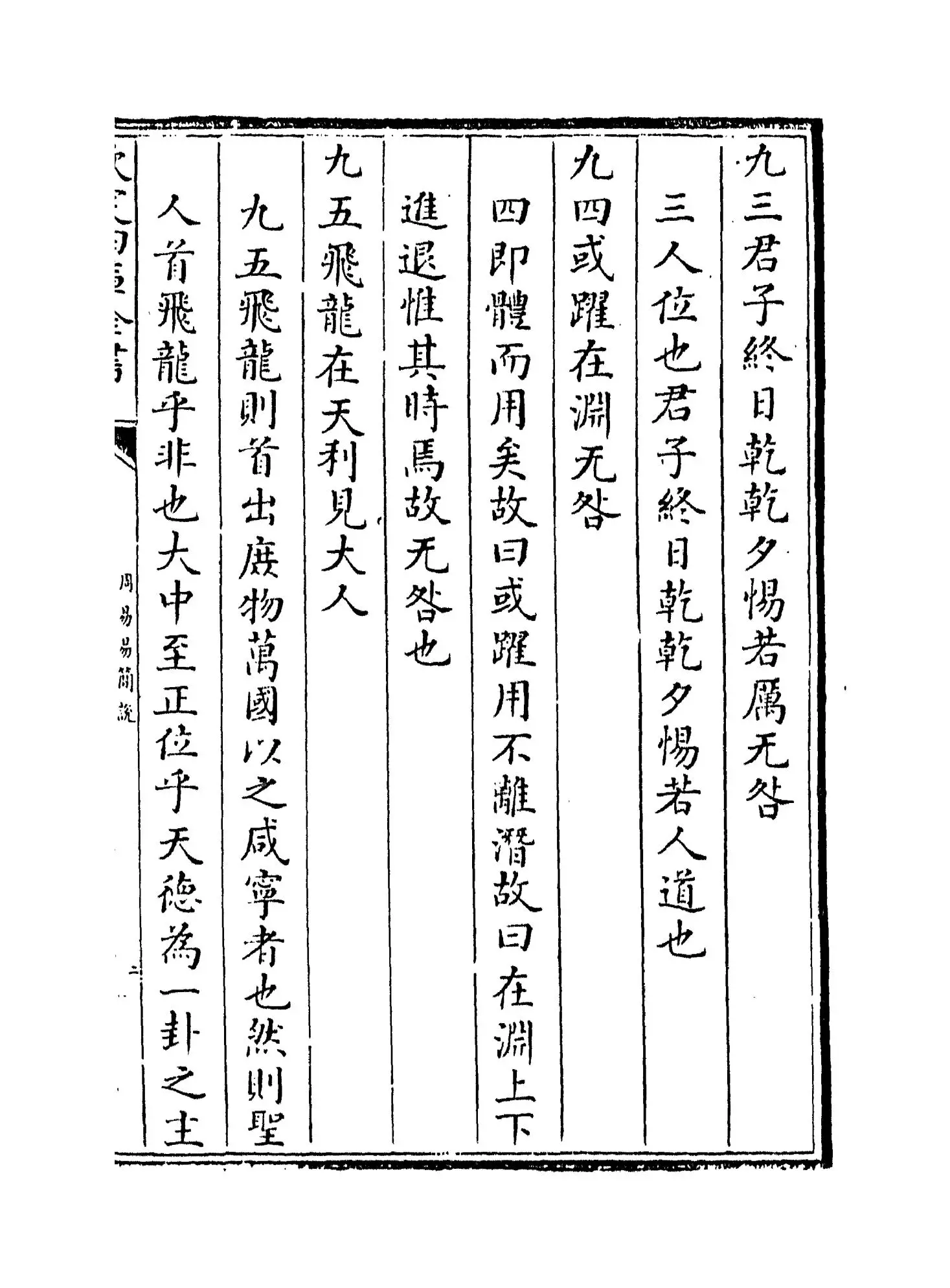 周易易简说(明·高攀龙) (3)