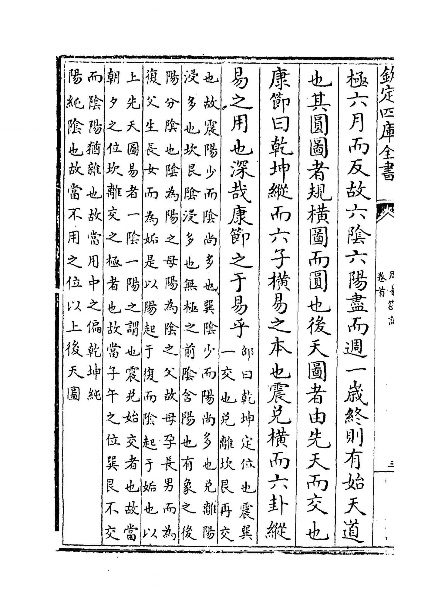 周易劄记(明·逯中立) (6)