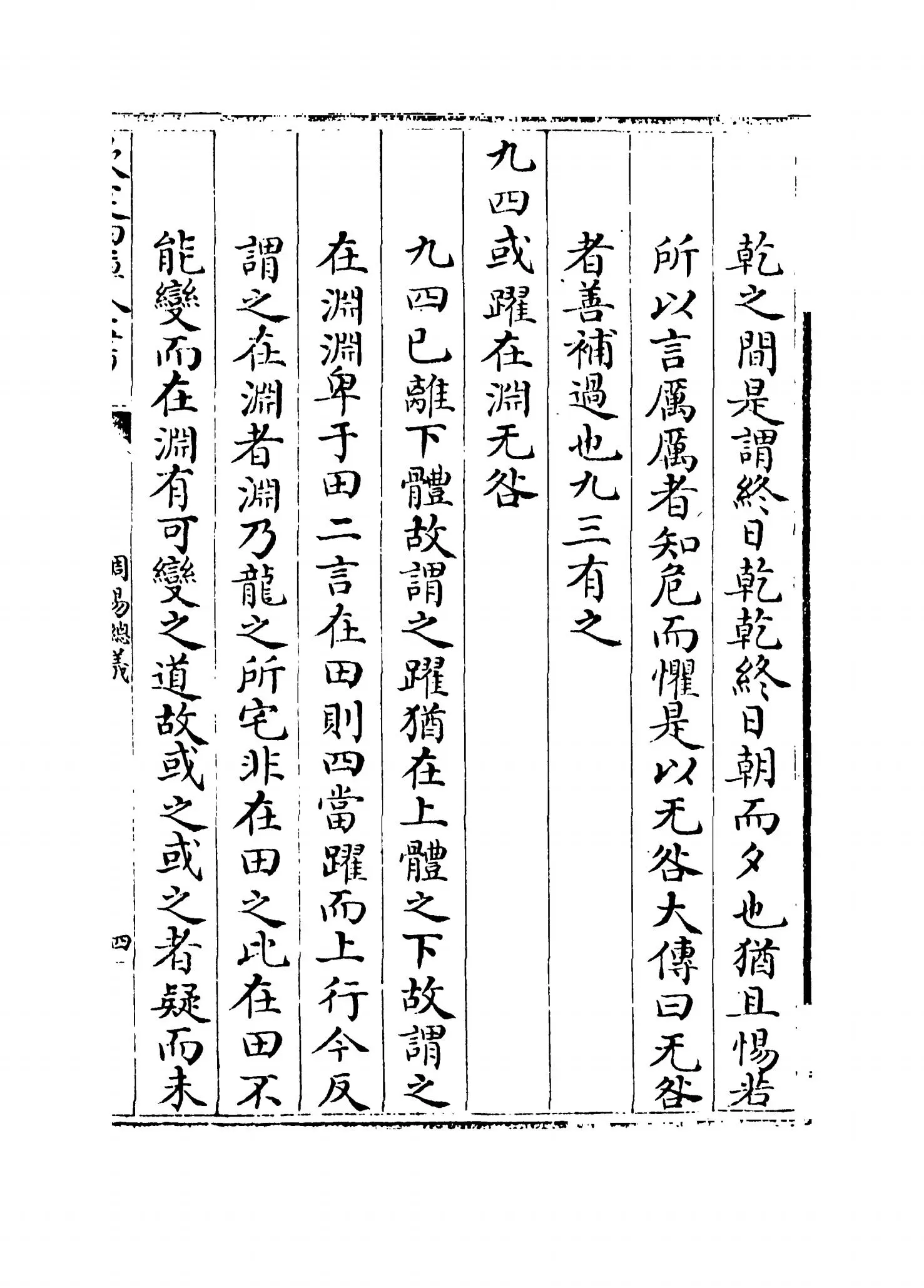 周易总义(宋·易祓) (7)