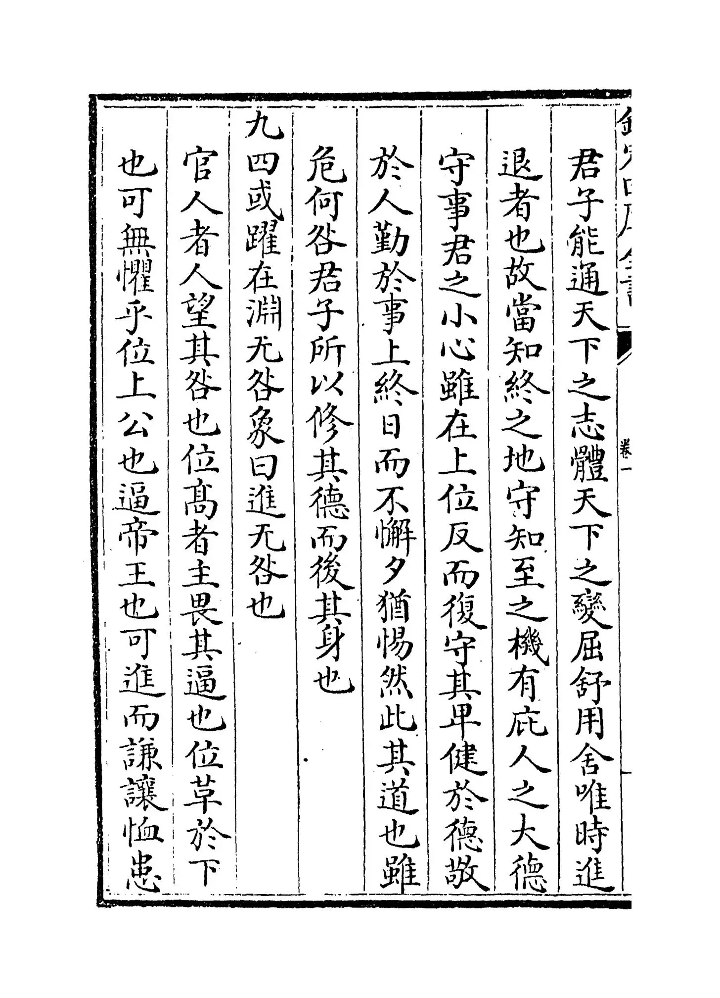 子夏易传(周·卜子夏) (4)