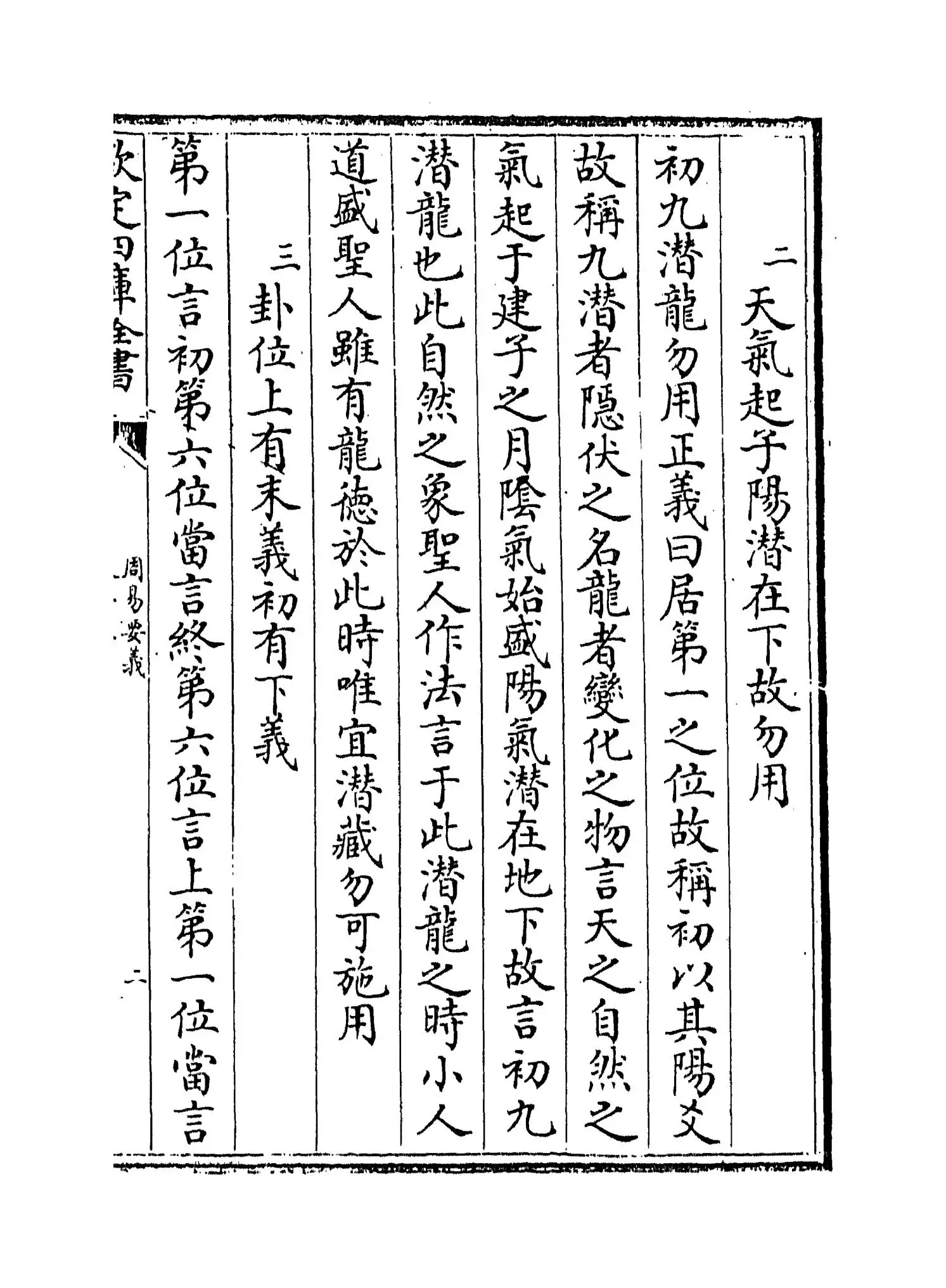 周易要义(宋·魏了翁) (2)