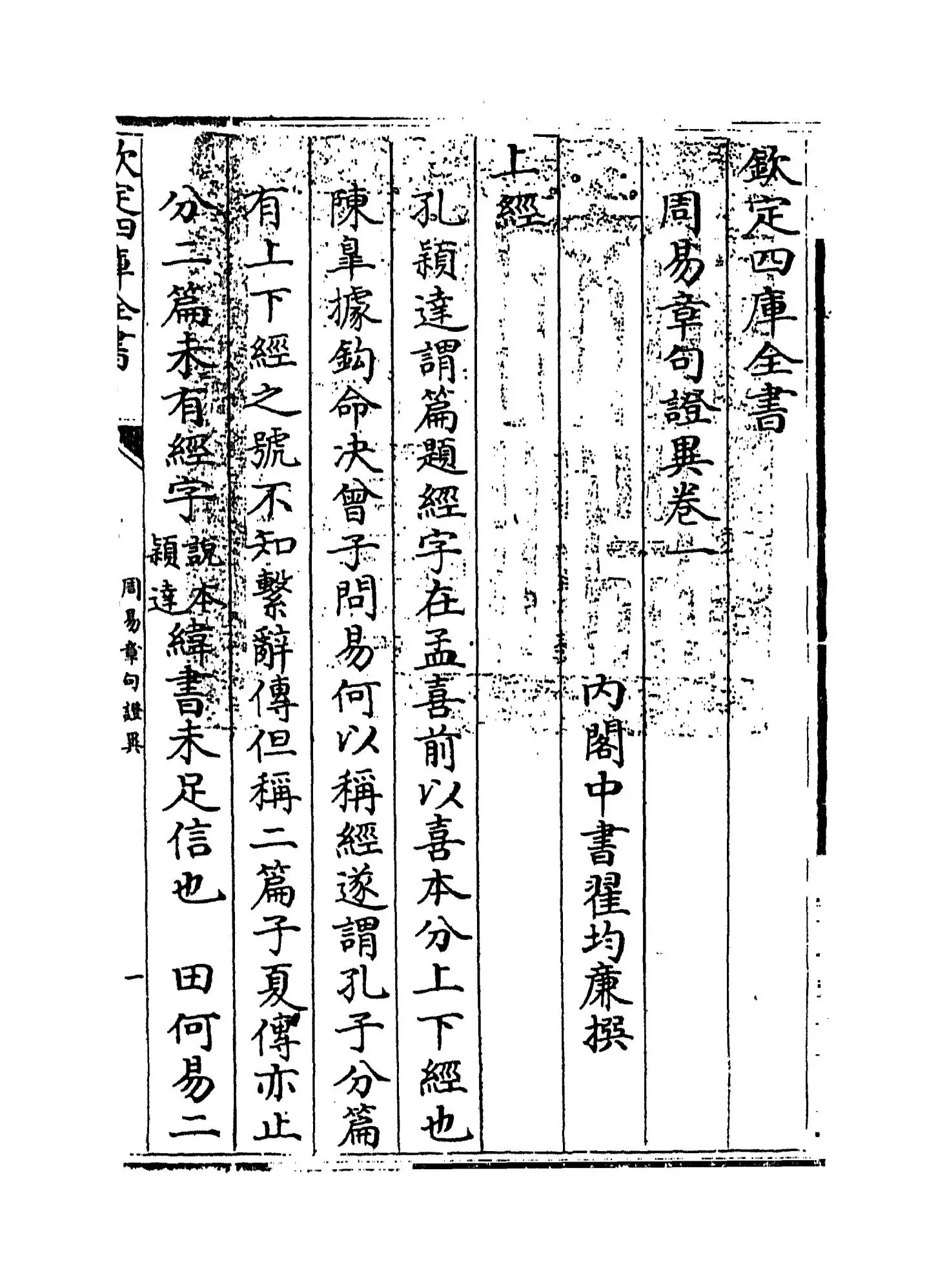 周易章句證异(清·翟均廉) (1)