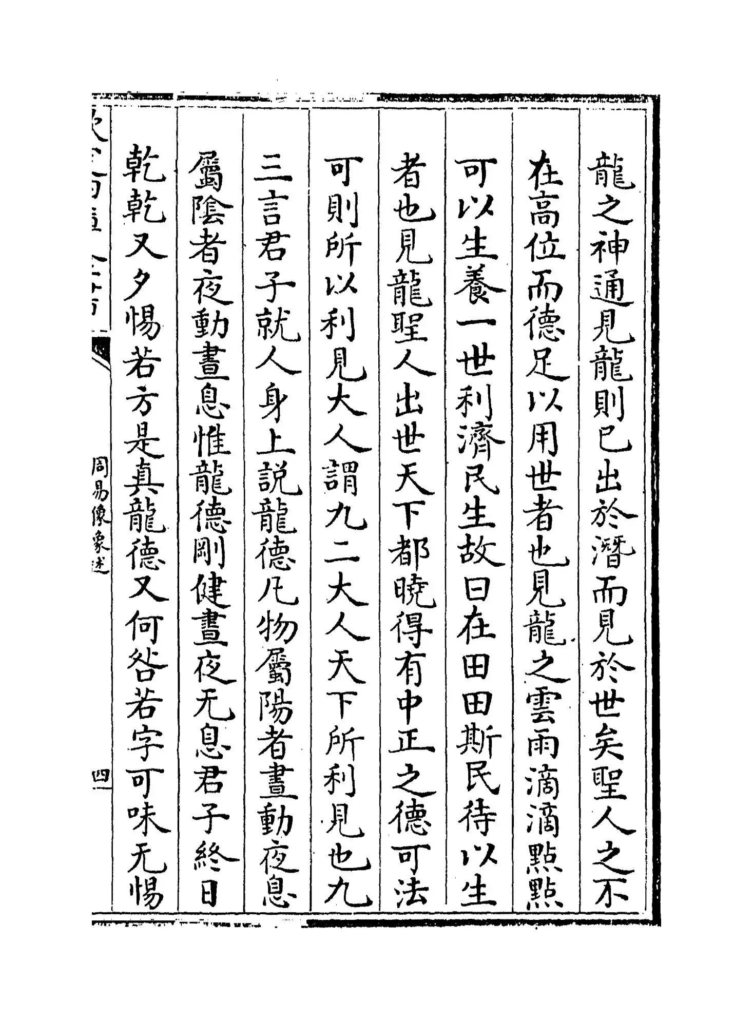 周易像象述(明·吴桂森) (7)