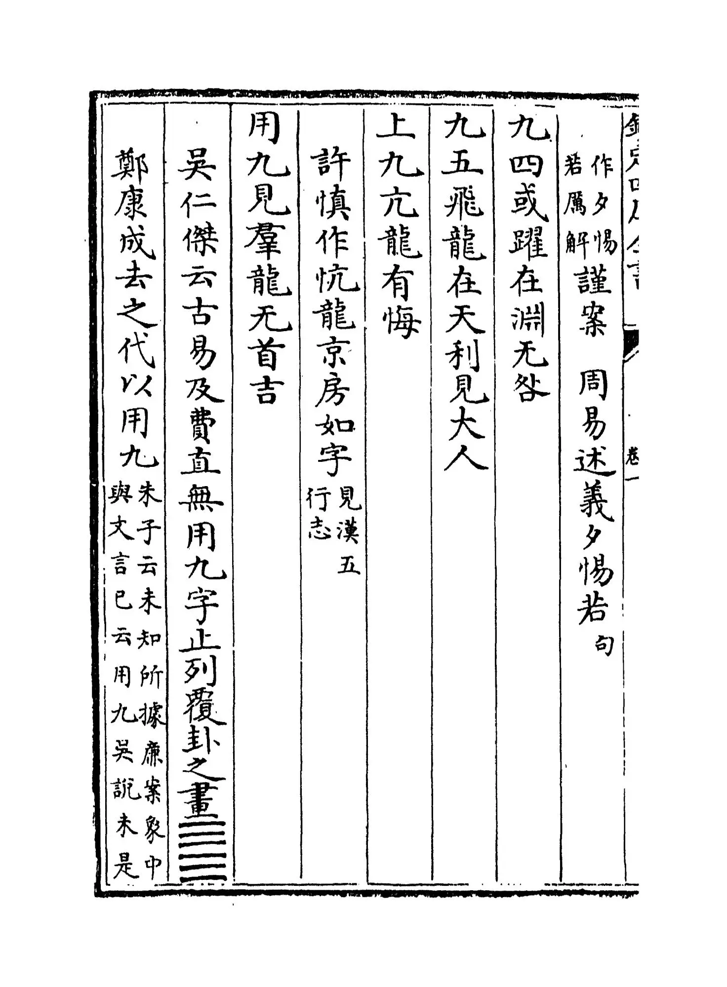 周易章句證异(清·翟均廉) (8)
