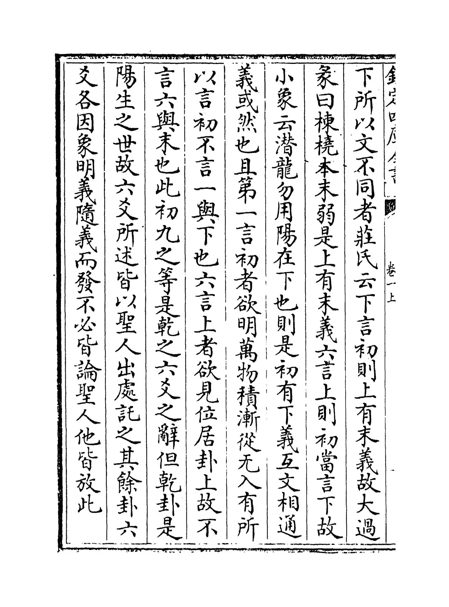 周易要义(宋·魏了翁) (3)