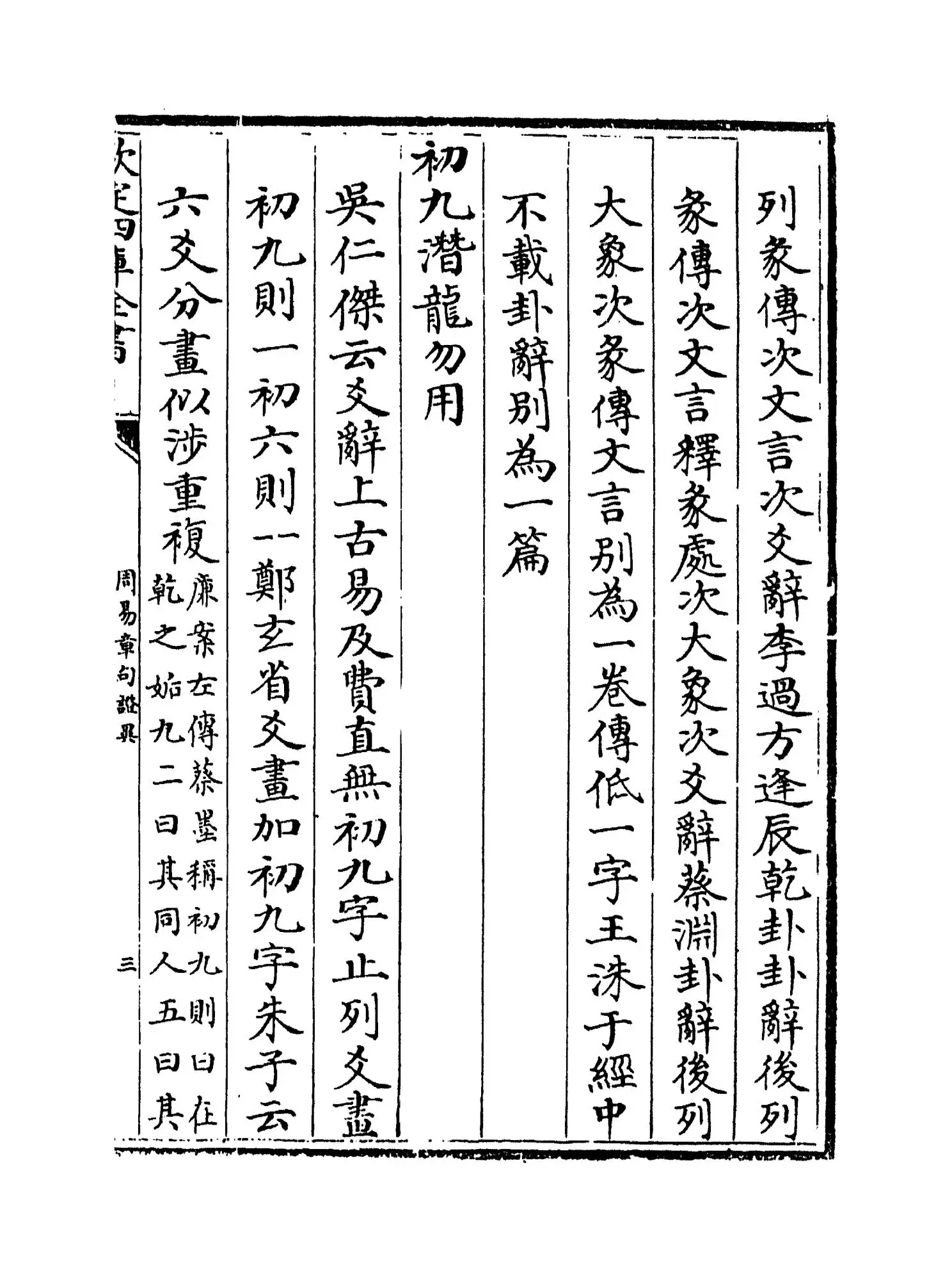 周易章句證异(清·翟均廉) (5)