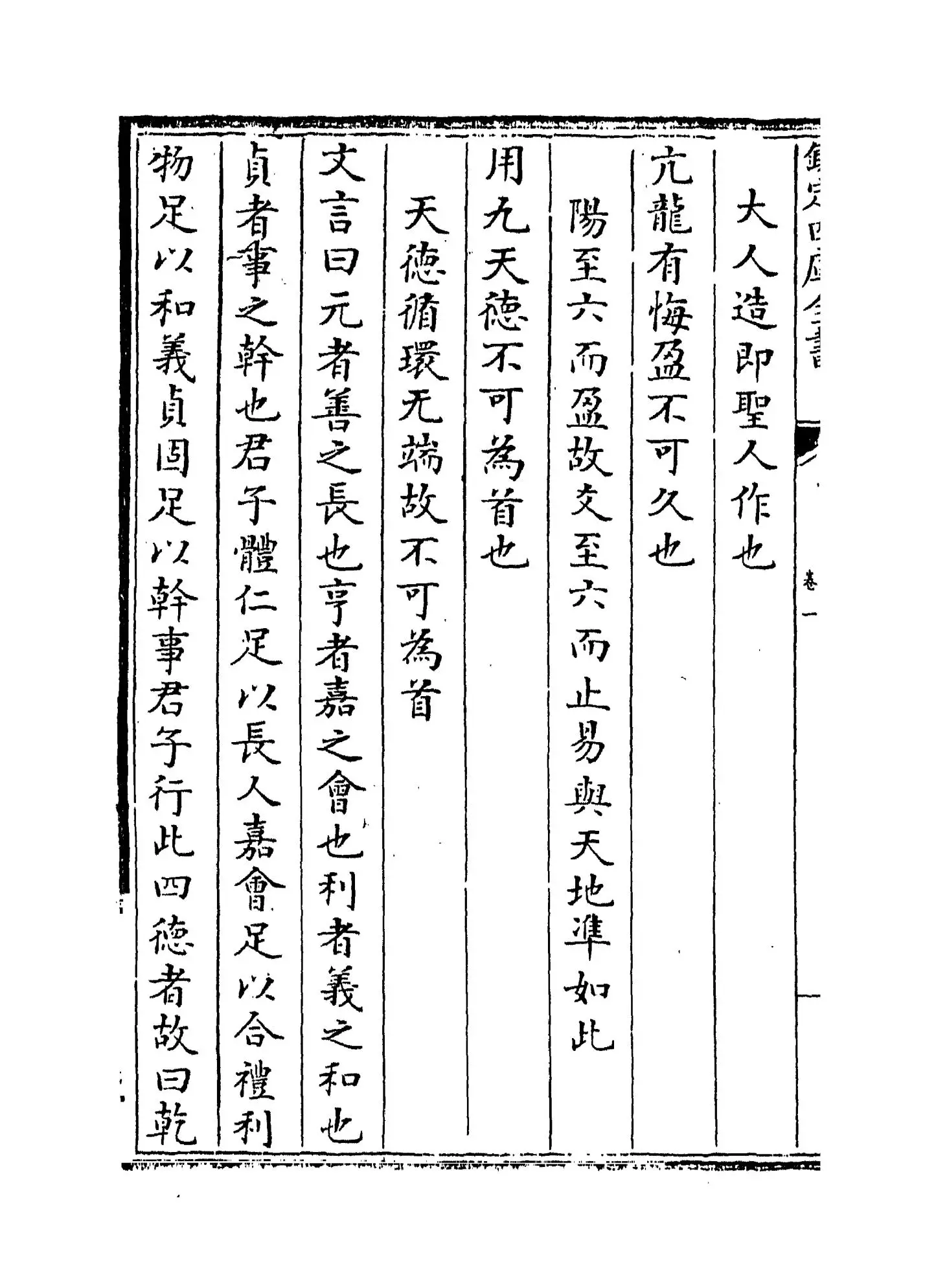 周易易简说(明·高攀龙) (8)