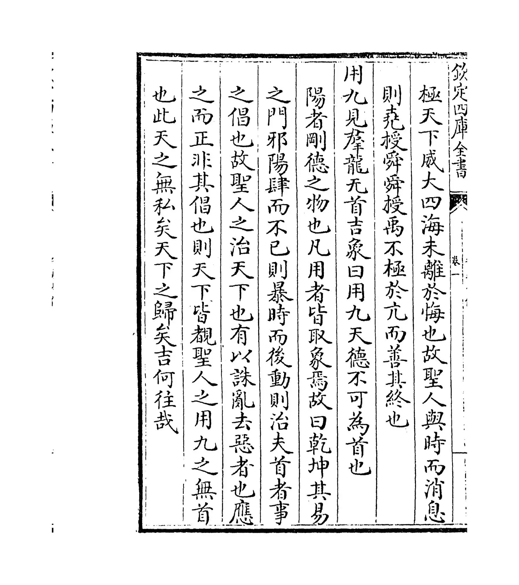 子夏易传(周·卜子夏) (6)