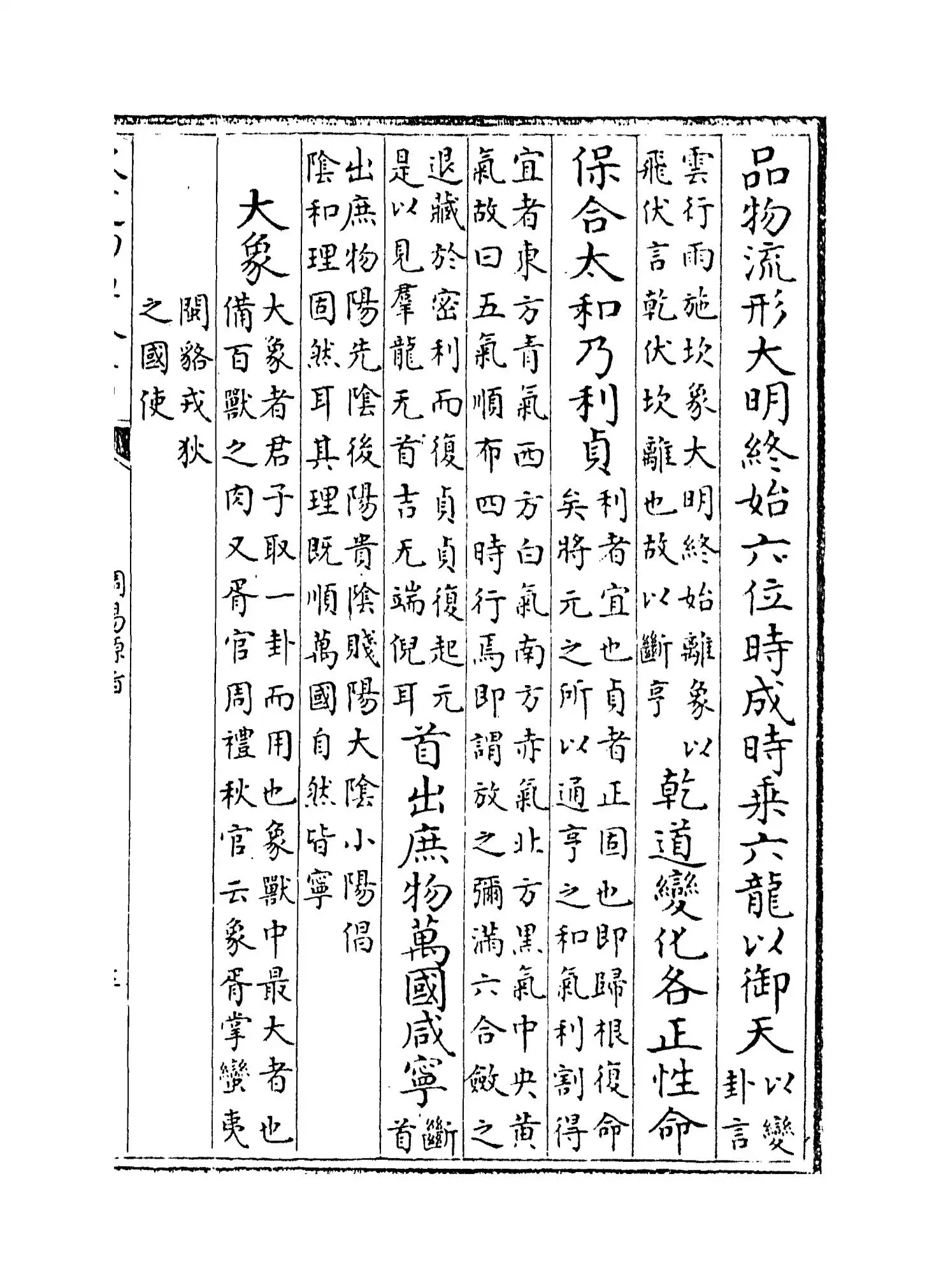 周易原旨(元·保巴) (4)