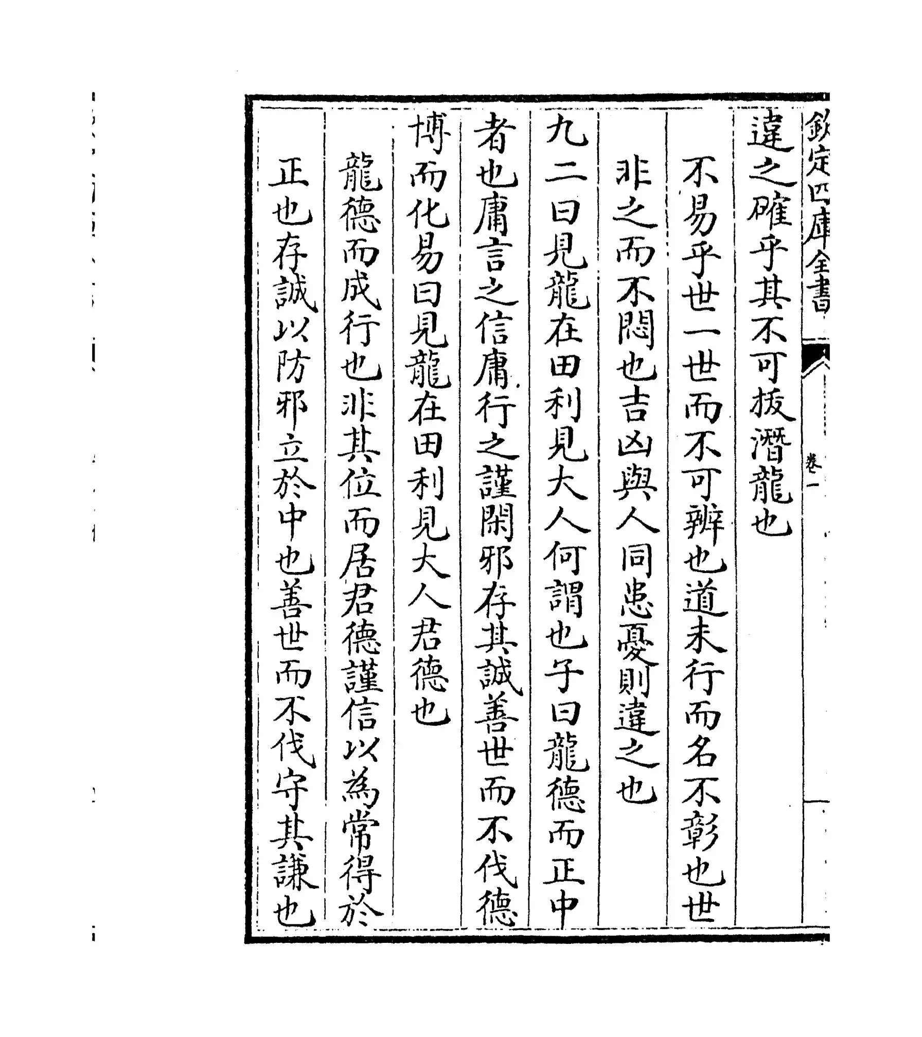 子夏易传(周·卜子夏) (8)