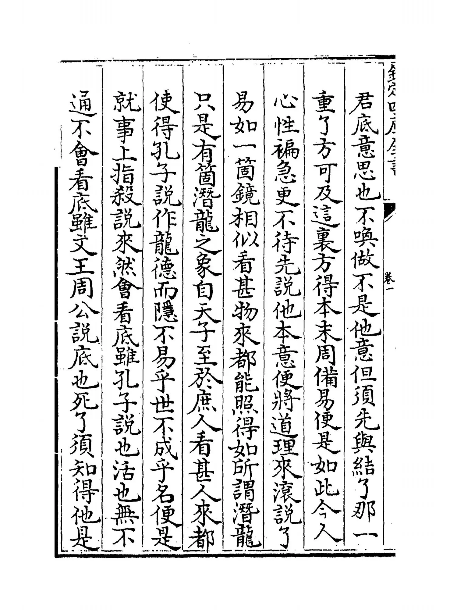 朱子五经语类(清·程川) (8)