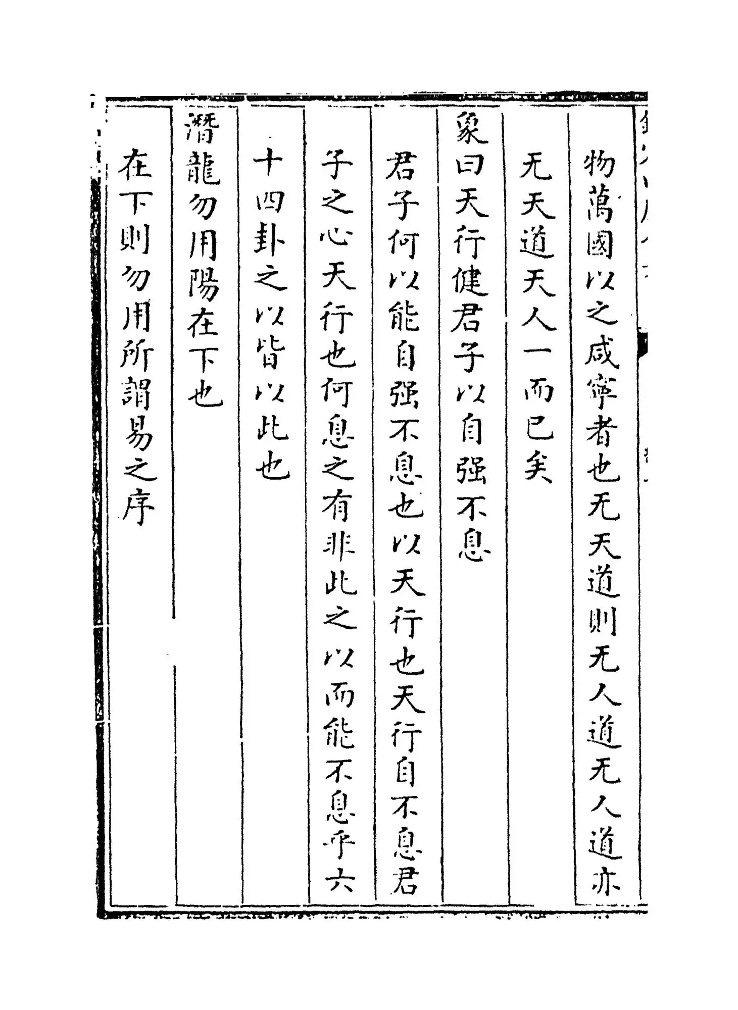 周易易简说(明·高攀龙) (6)
