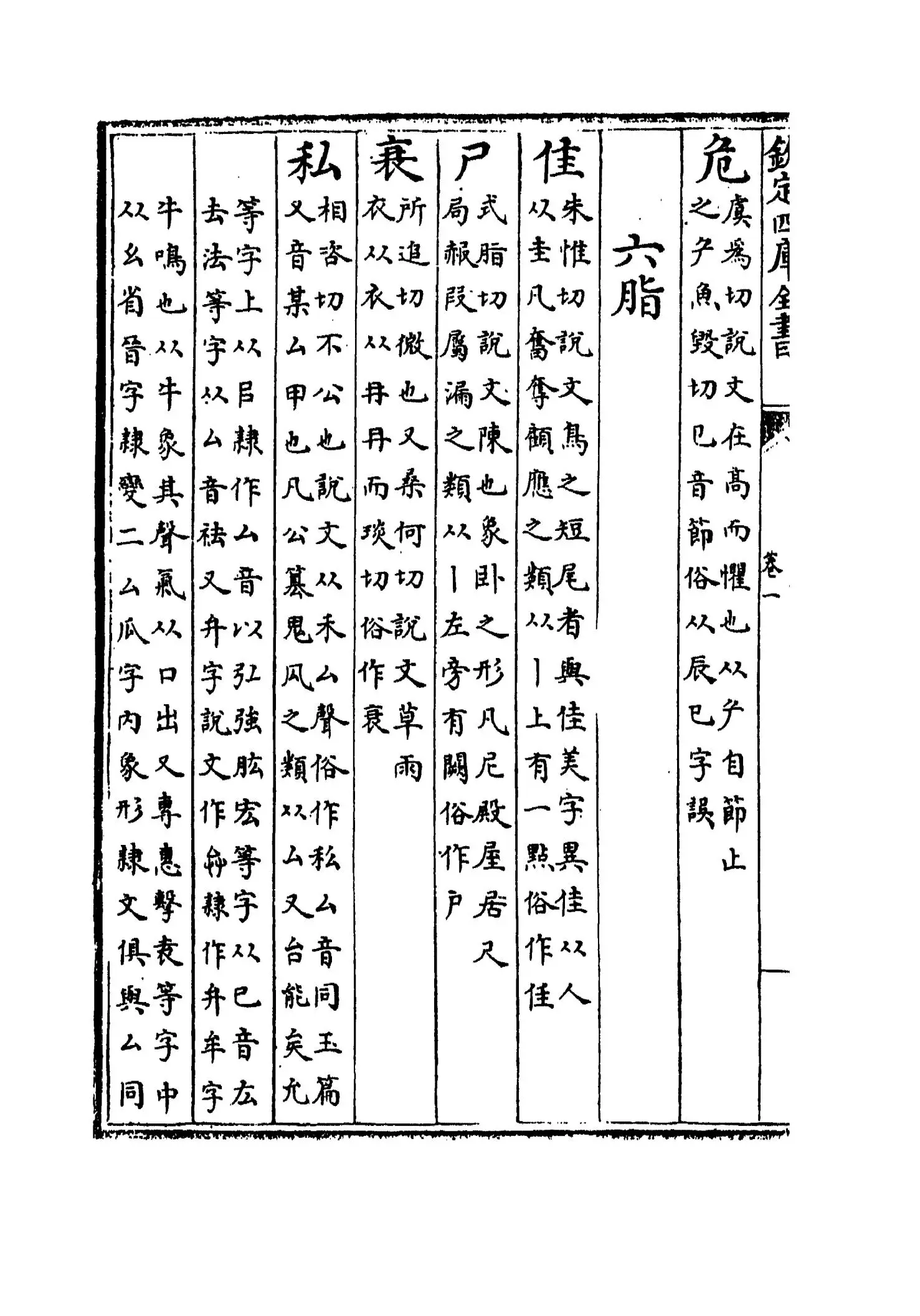 字鉴(元·李文仲) (8)