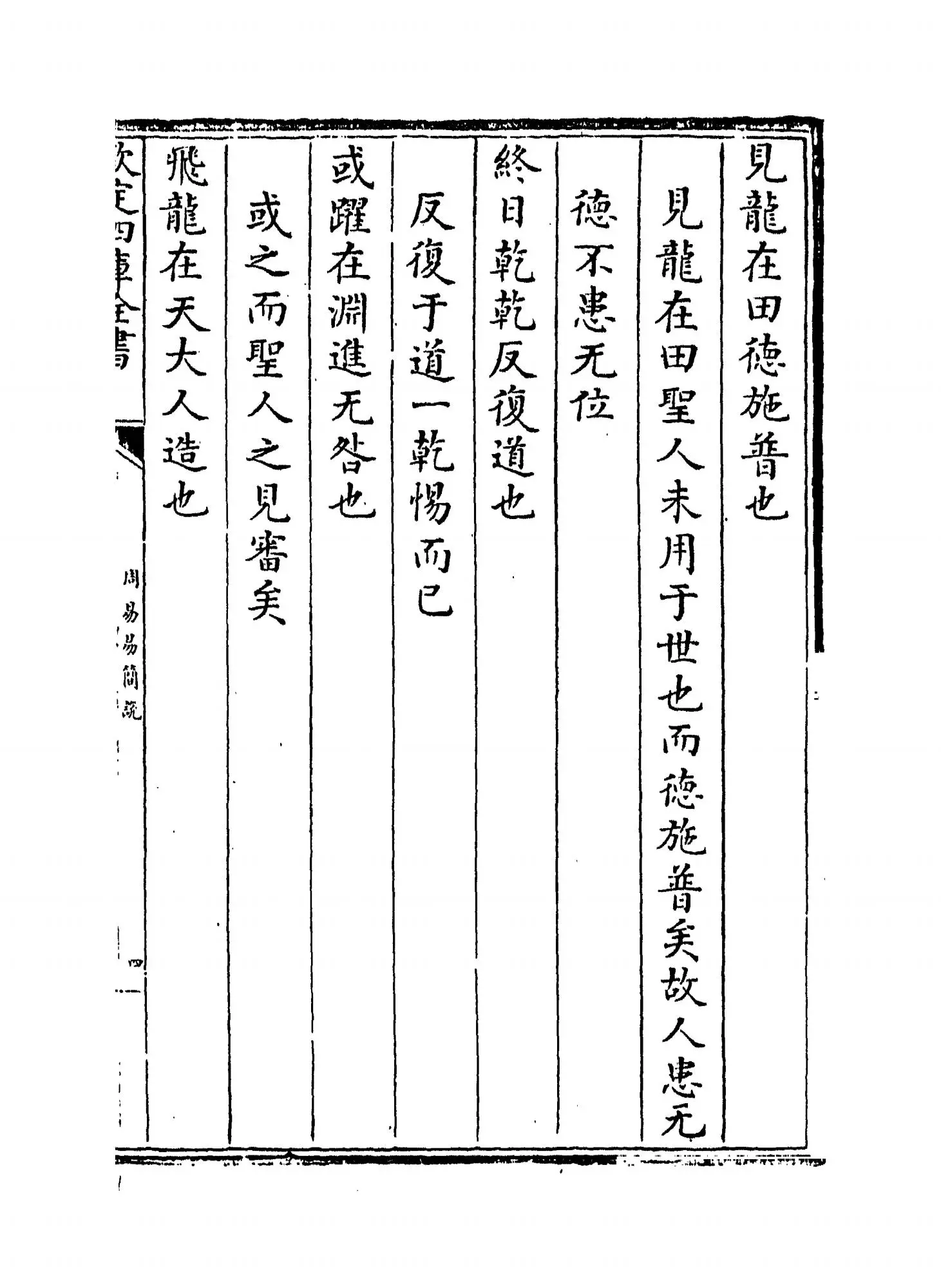 周易易简说(明·高攀龙) (7)
