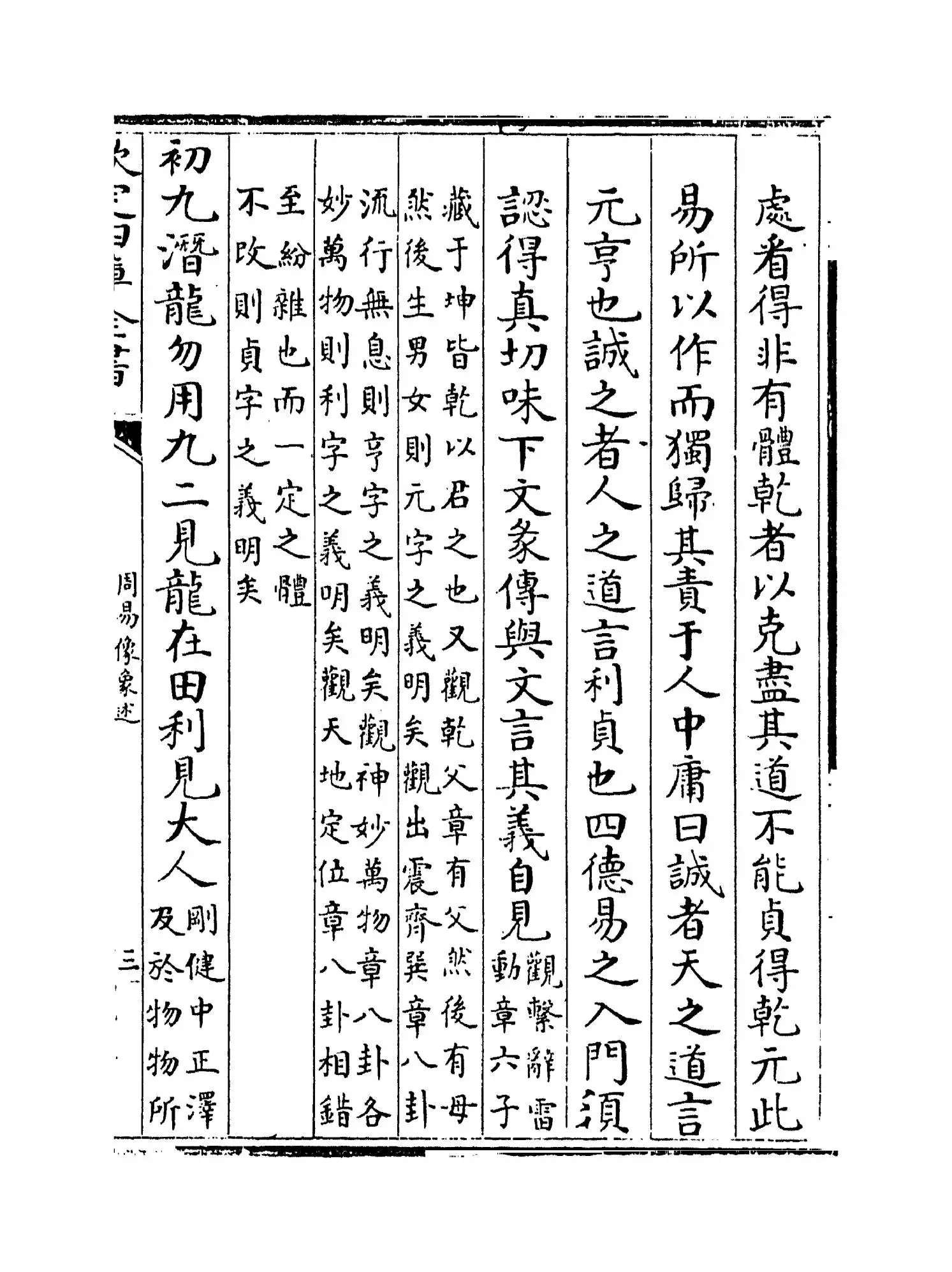 周易像象述(明·吴桂森) (5)