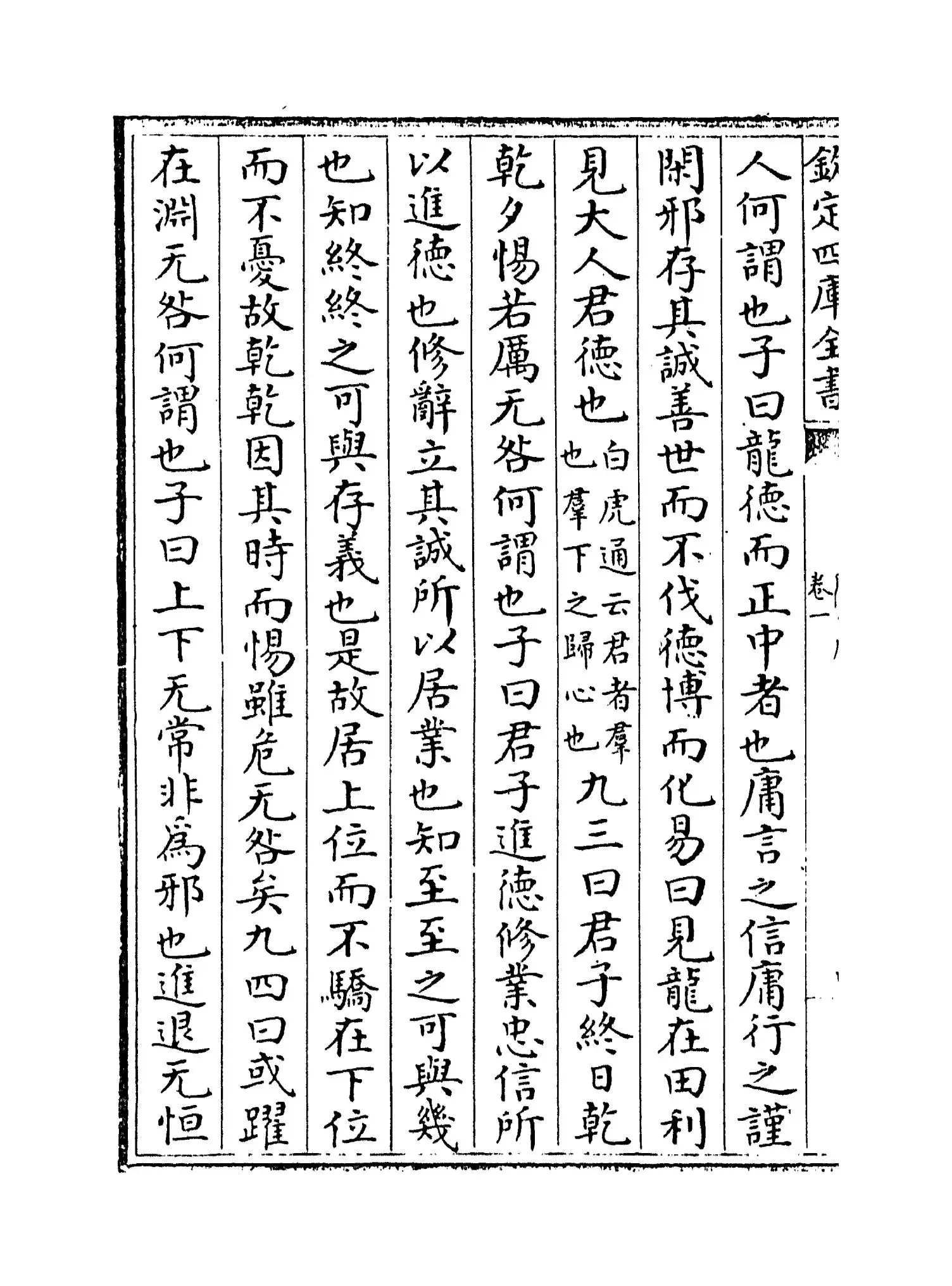 周易原旨(元·保巴) (7)