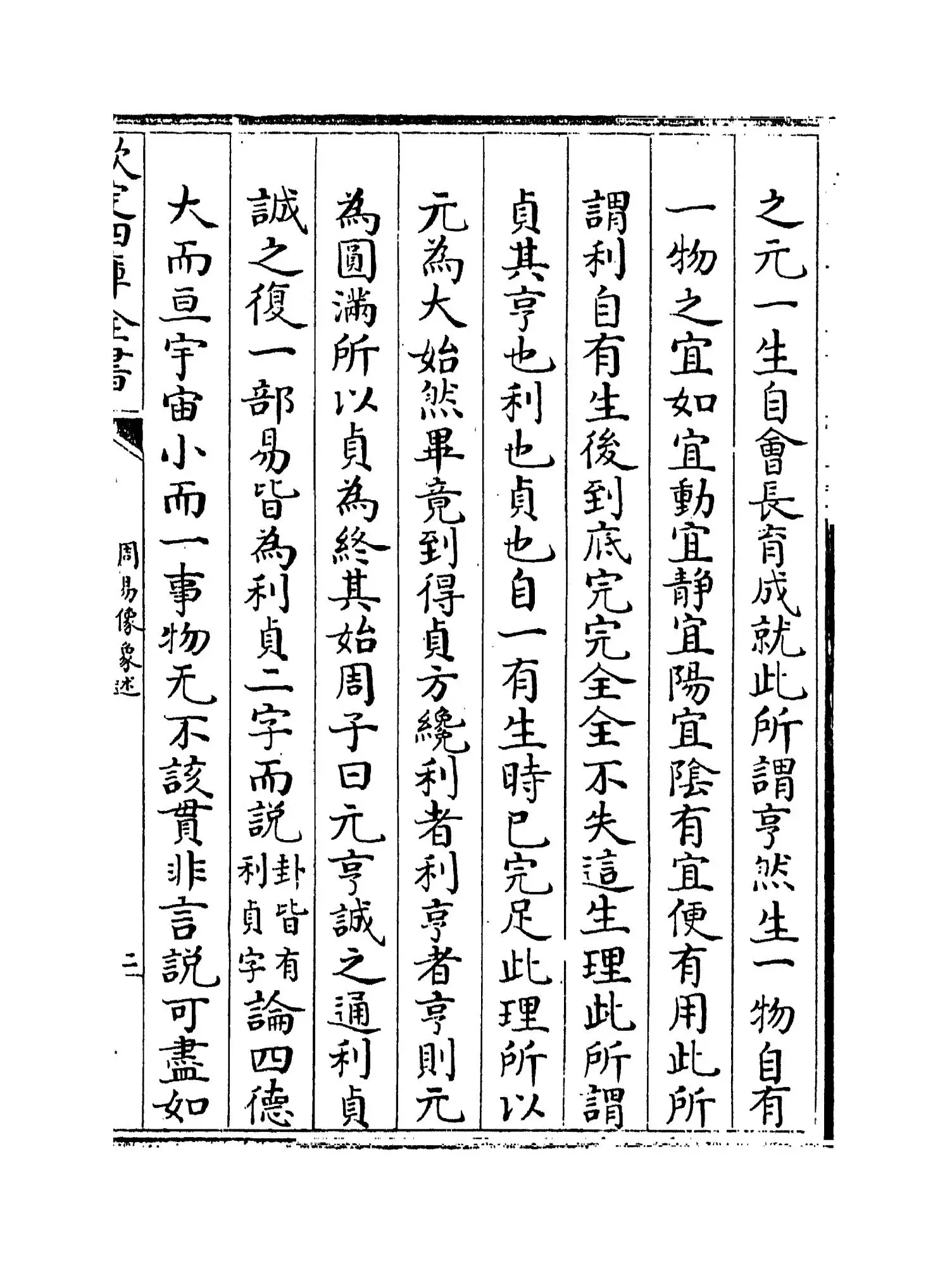 周易像象述(明·吴桂森) (3)