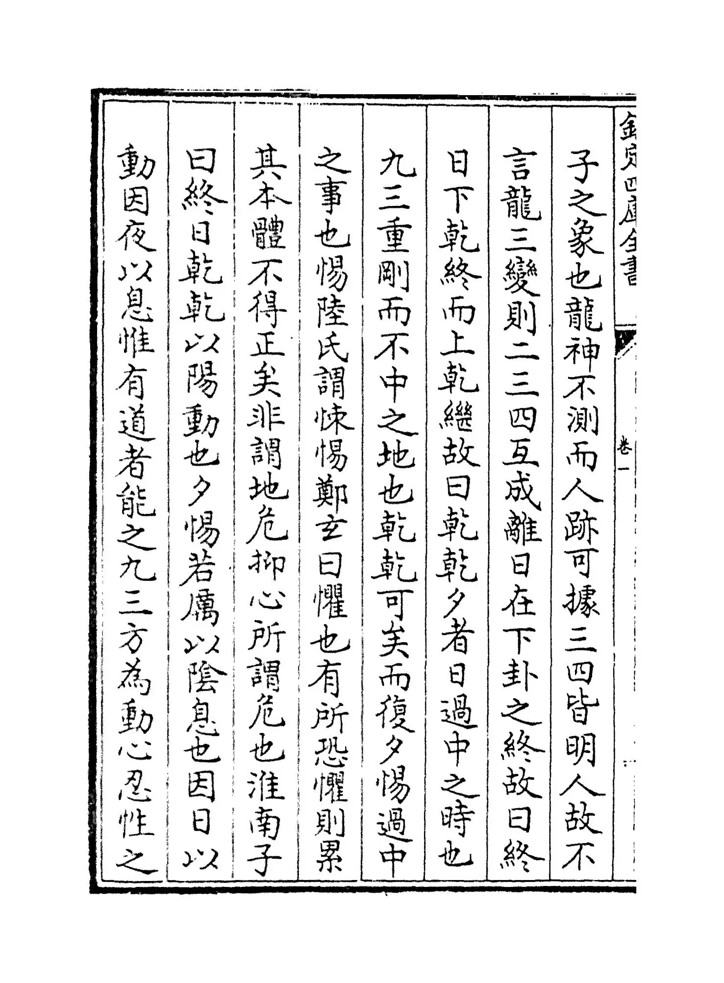 周易象旨决录(明·熊过) (6)