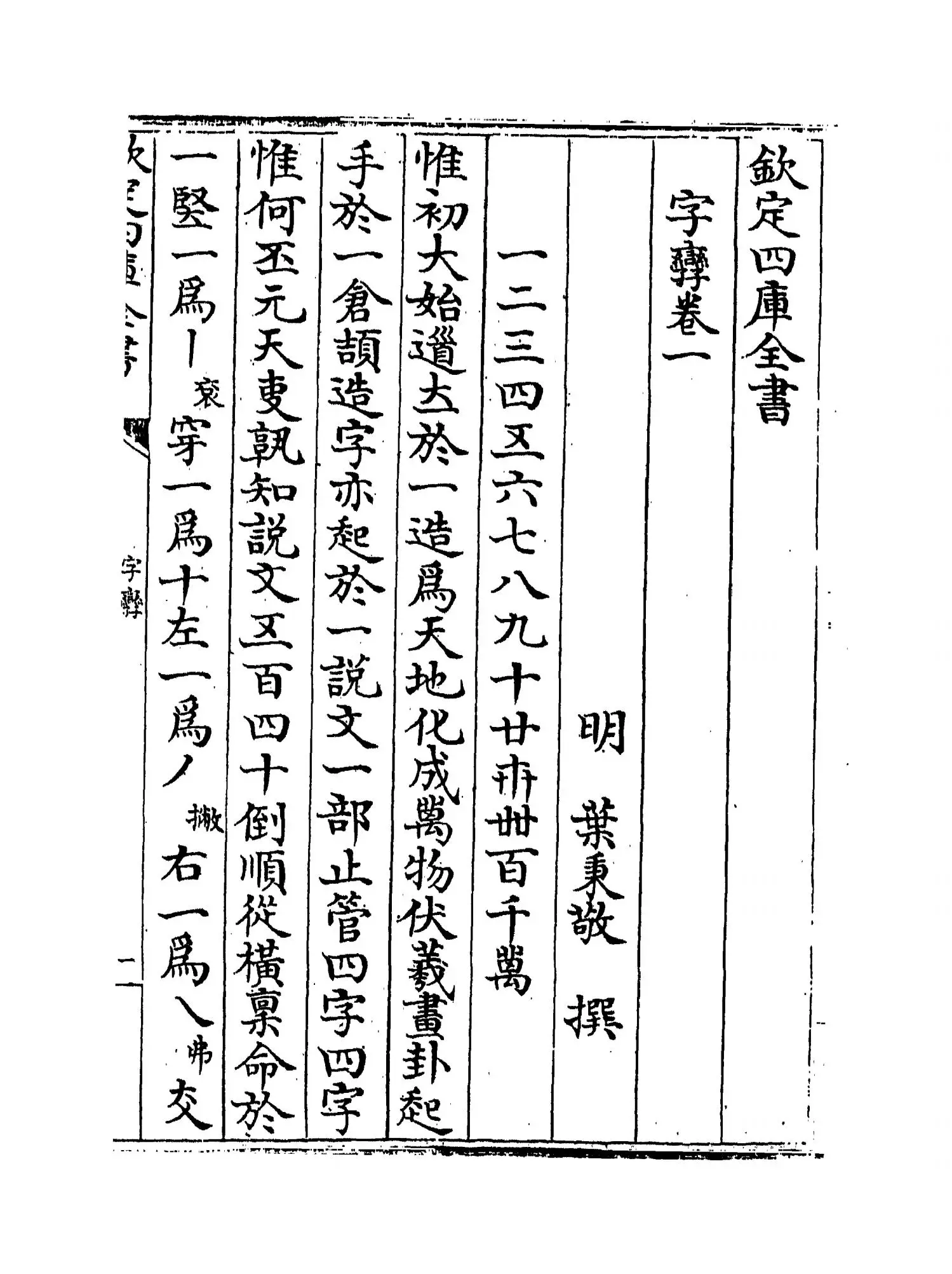 字孪(明·叶秉敬) (1)