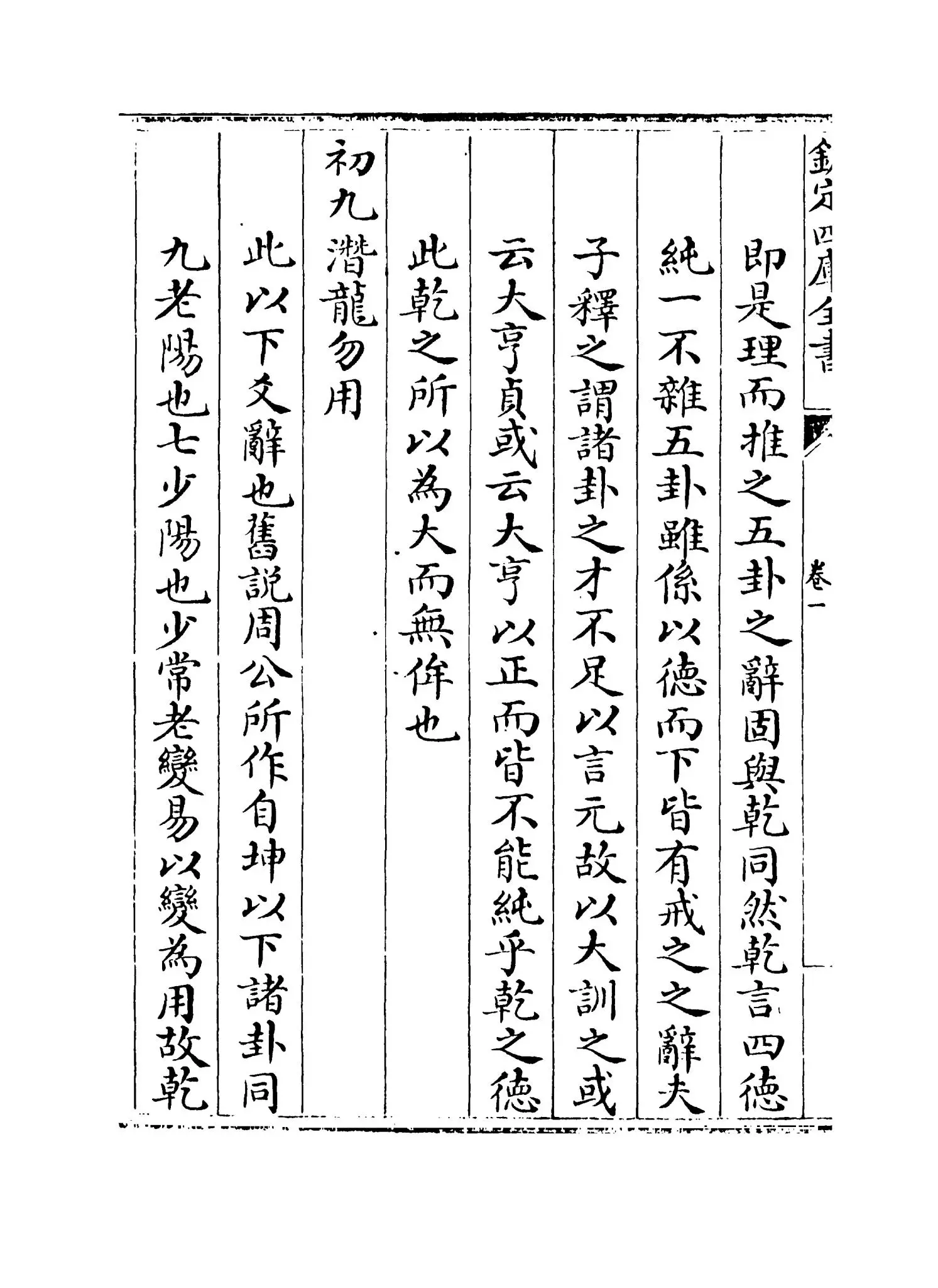 周易总义(宋·易祓) (4)