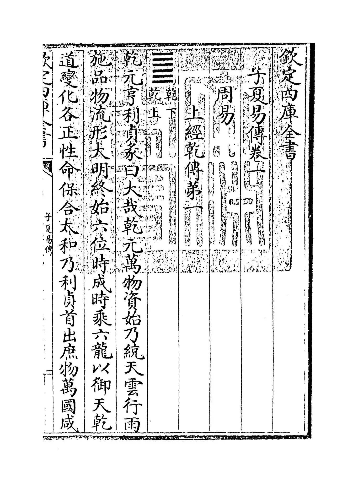 子夏易传(周·卜子夏) (1)