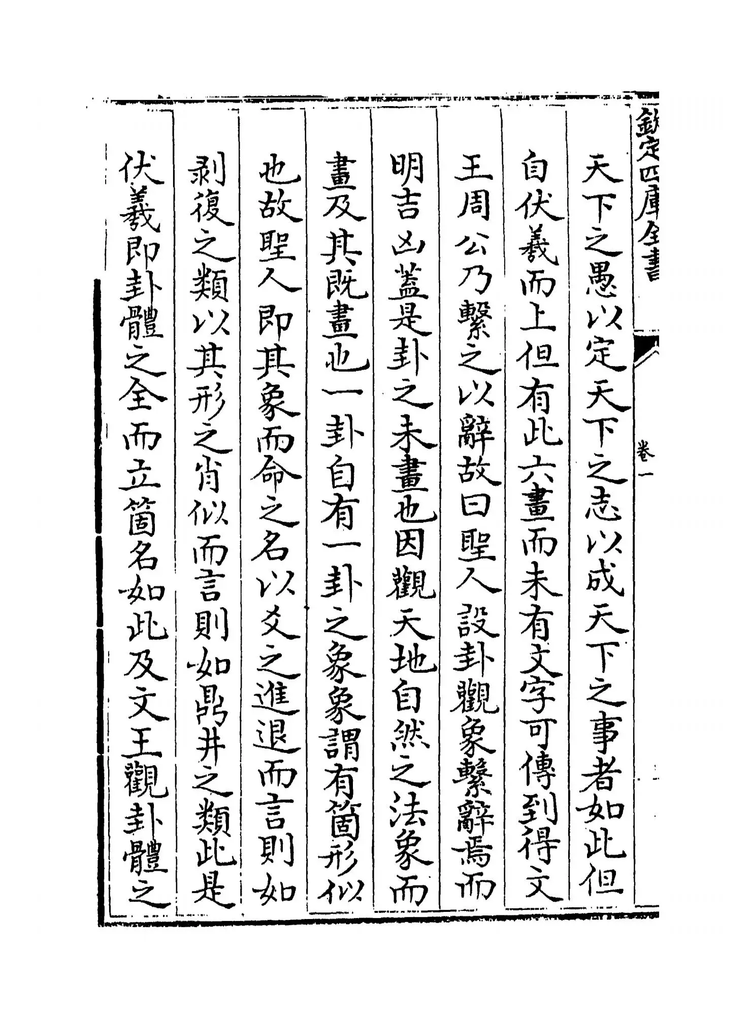 朱子五经语类(清·程川) (4)