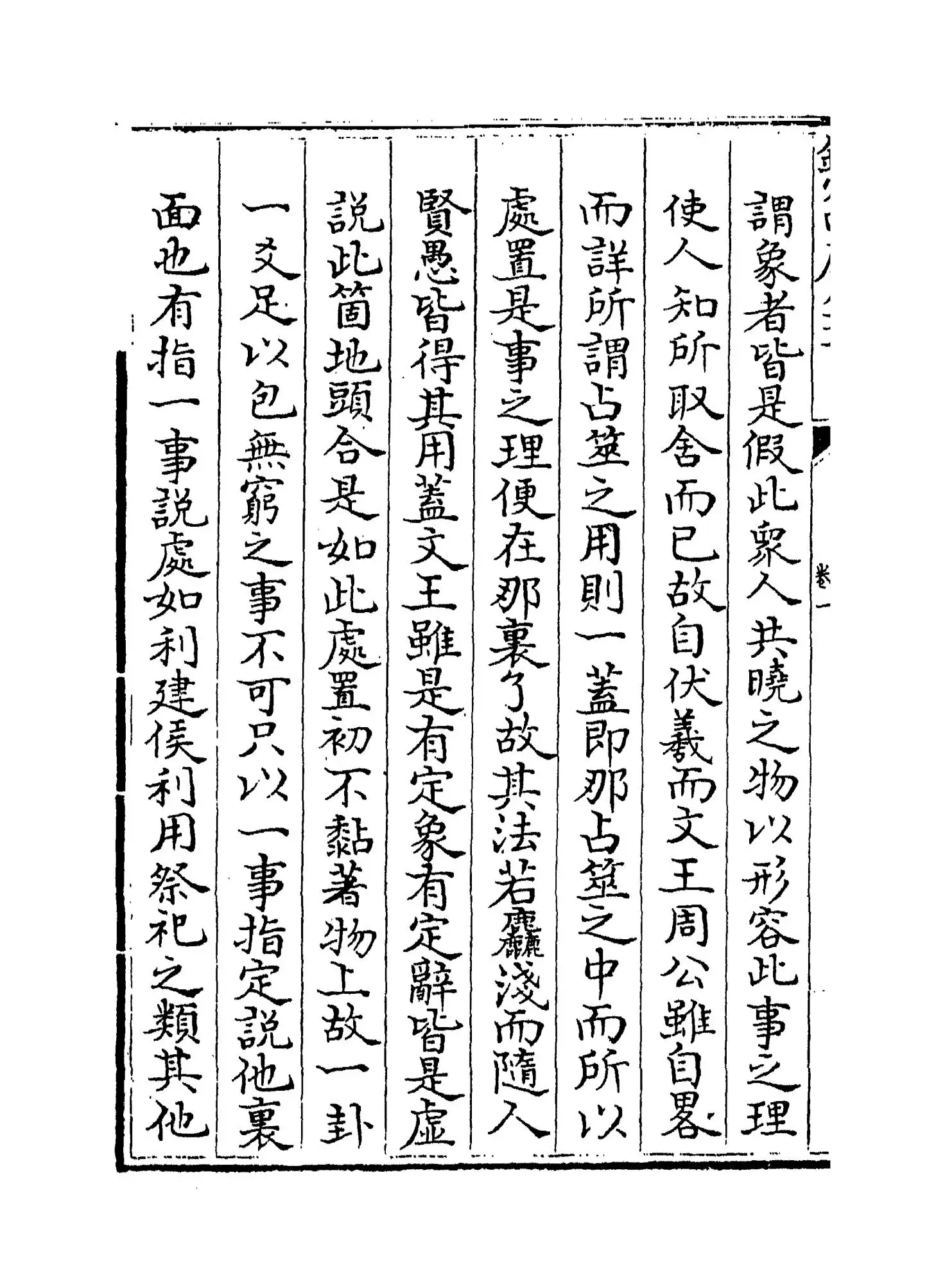 朱子五经语类(清·程川) (6)