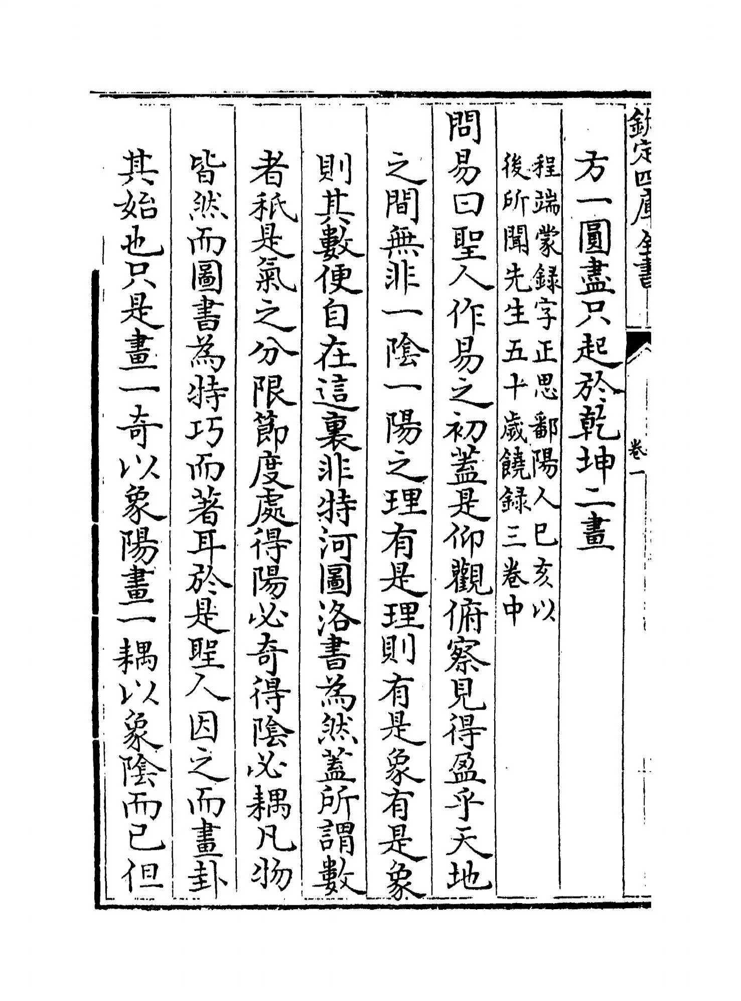 朱子五经语类(清·程川) (2)