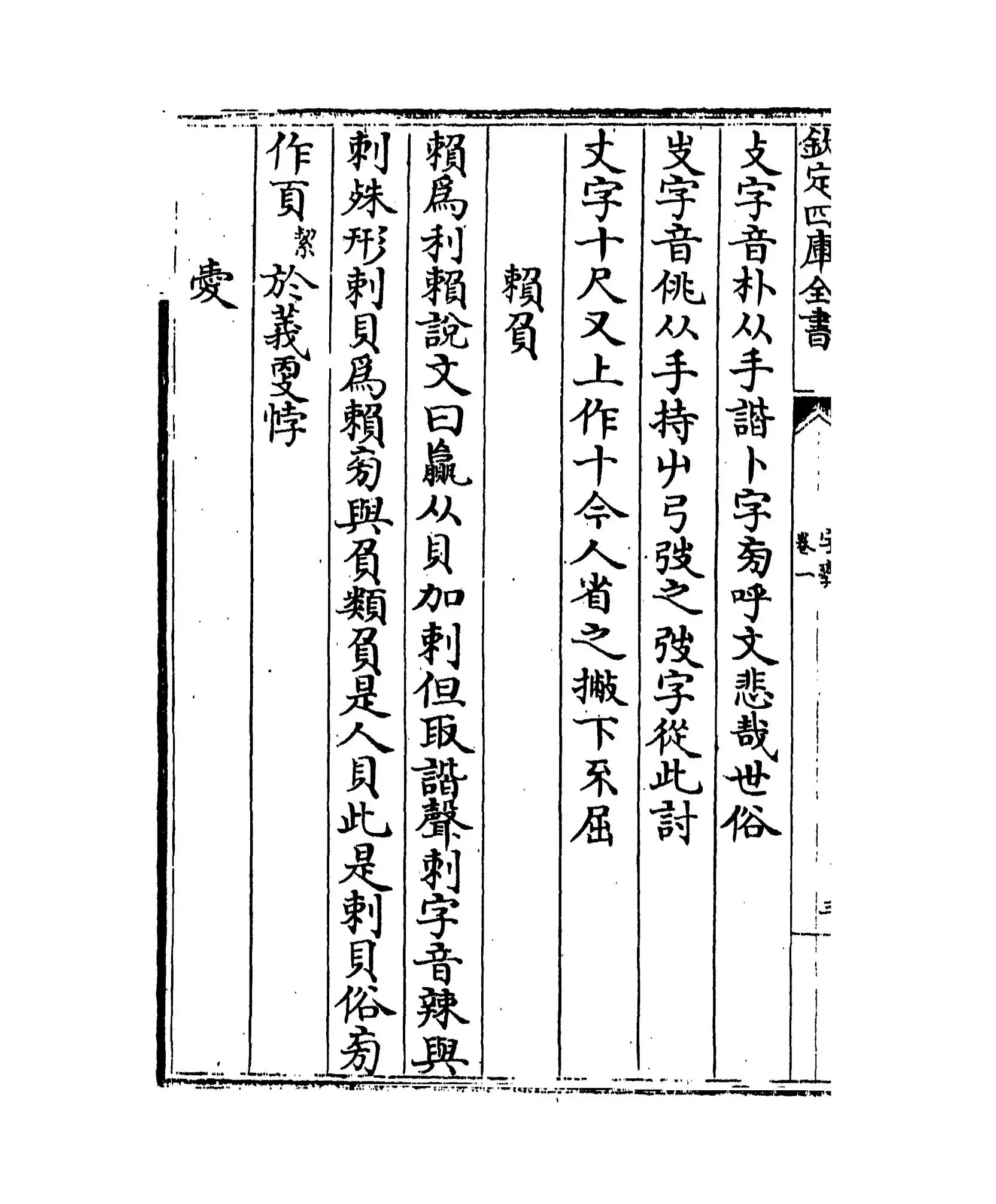 字孪(明·叶秉敬) (6)