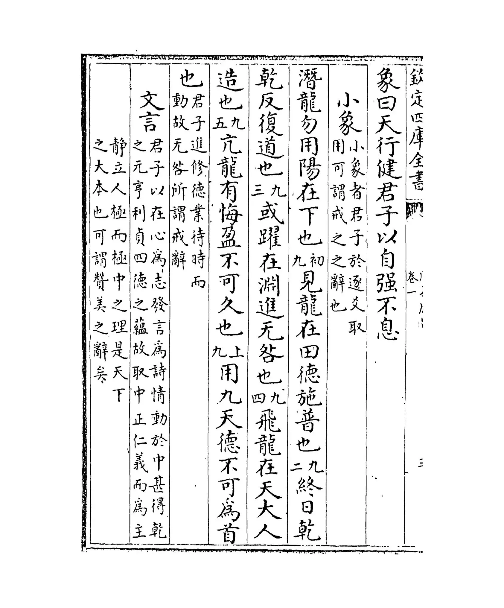 周易原旨(元·保巴) (5)