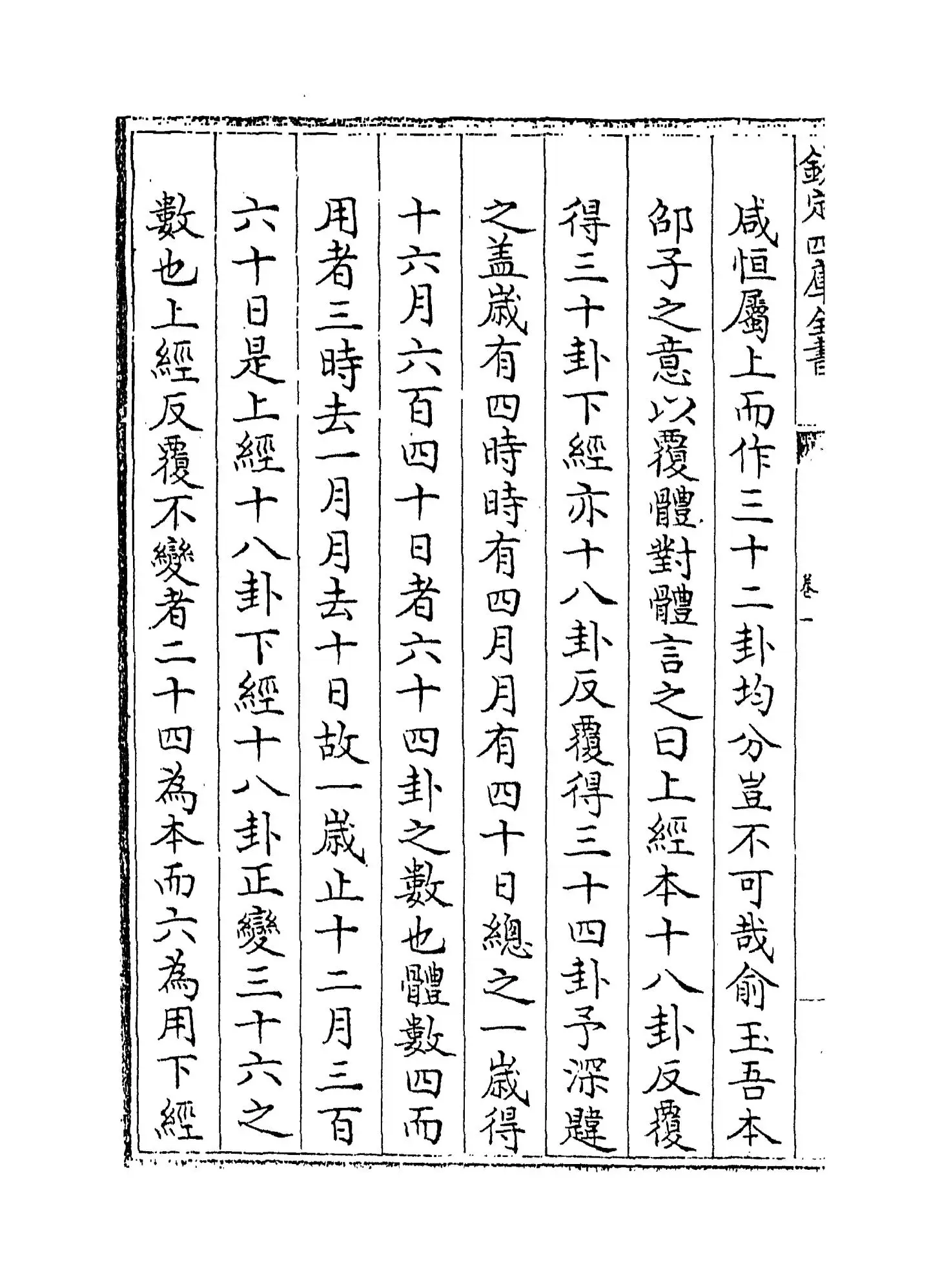 周易象旨决录(明·熊过) (2)