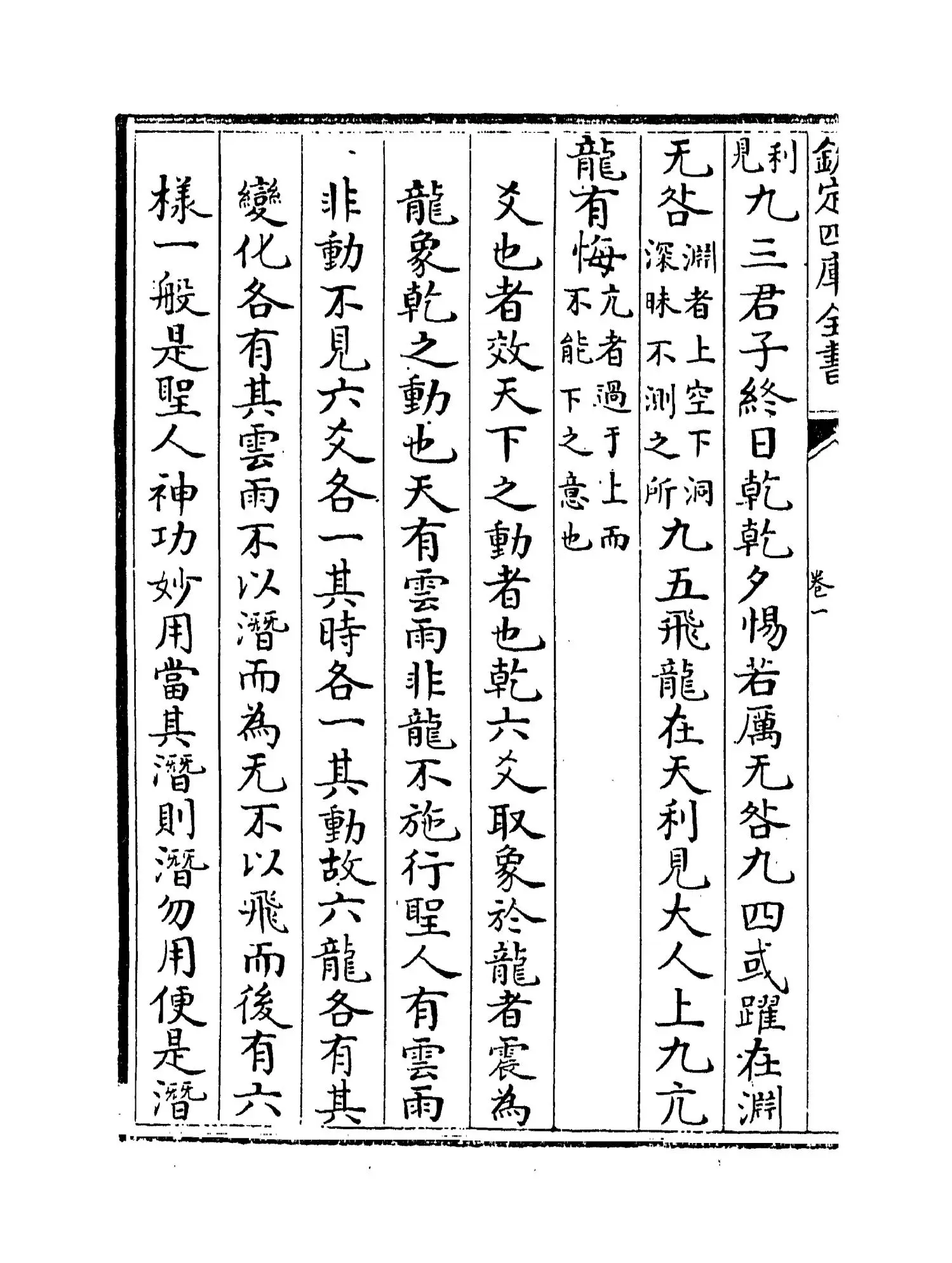 周易像象述(明·吴桂森) (6)