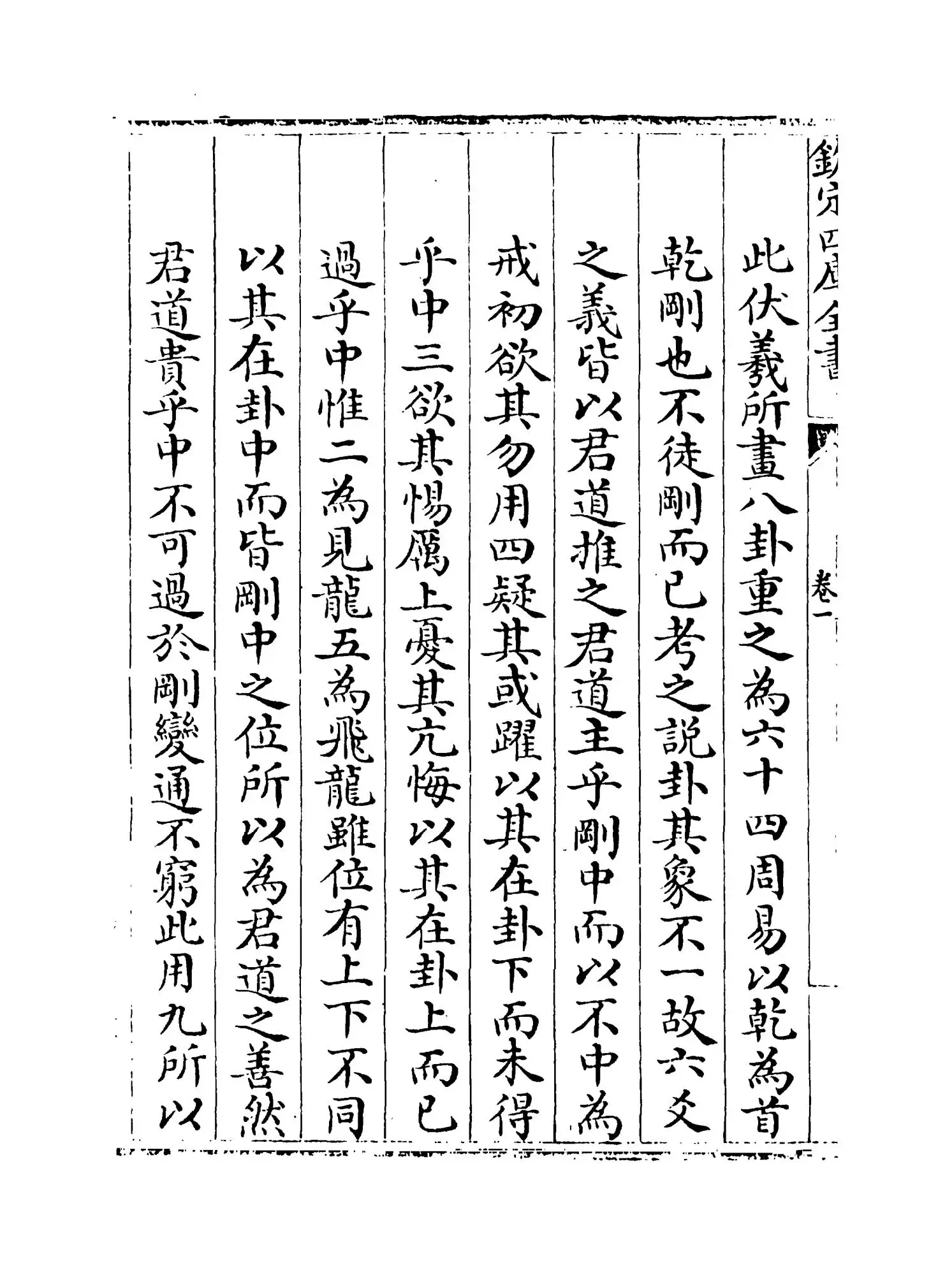 周易总义(宋·易祓) (2)