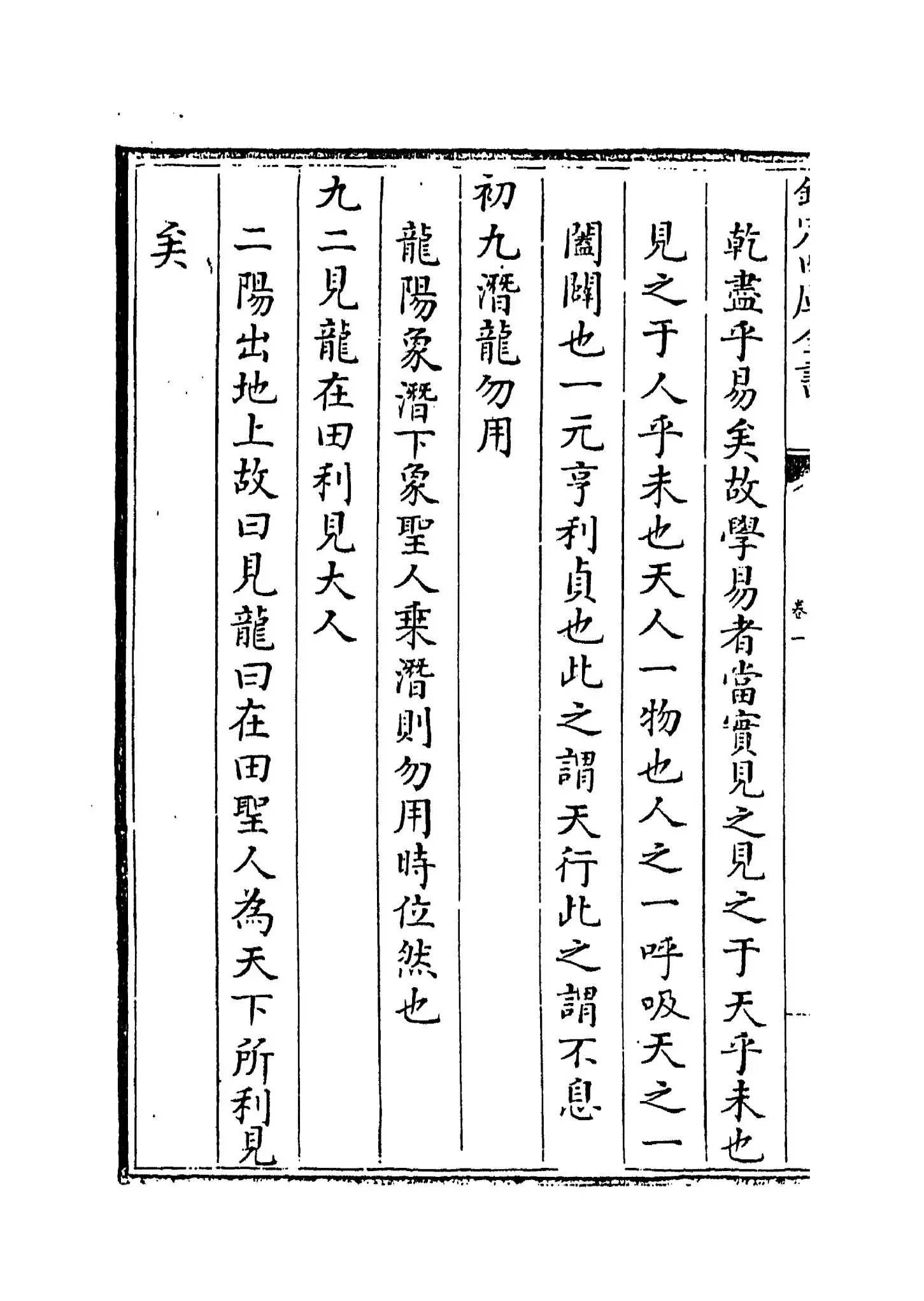 周易易简说(明·高攀龙) (2)