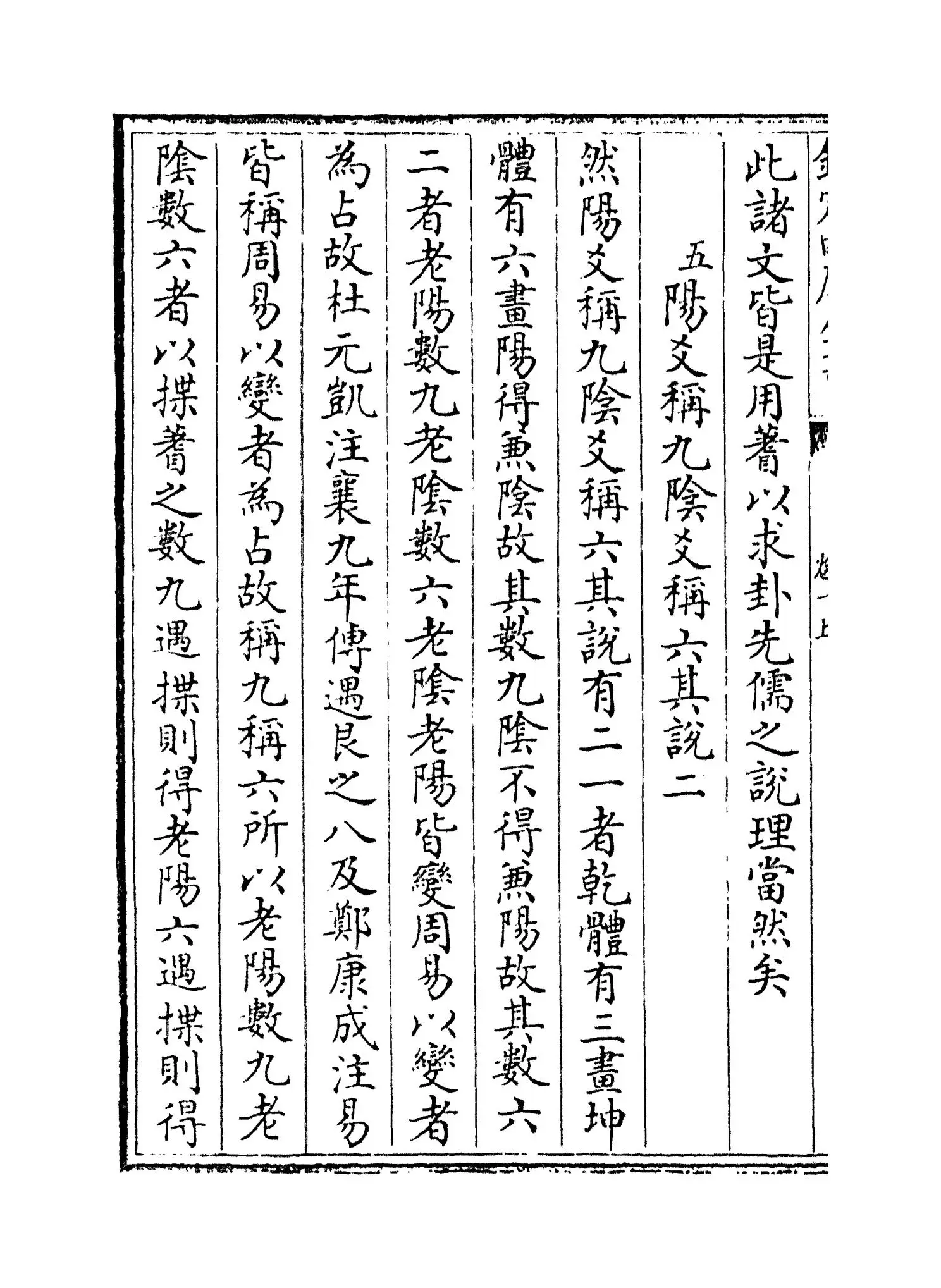 周易要义(宋·魏了翁) (5)