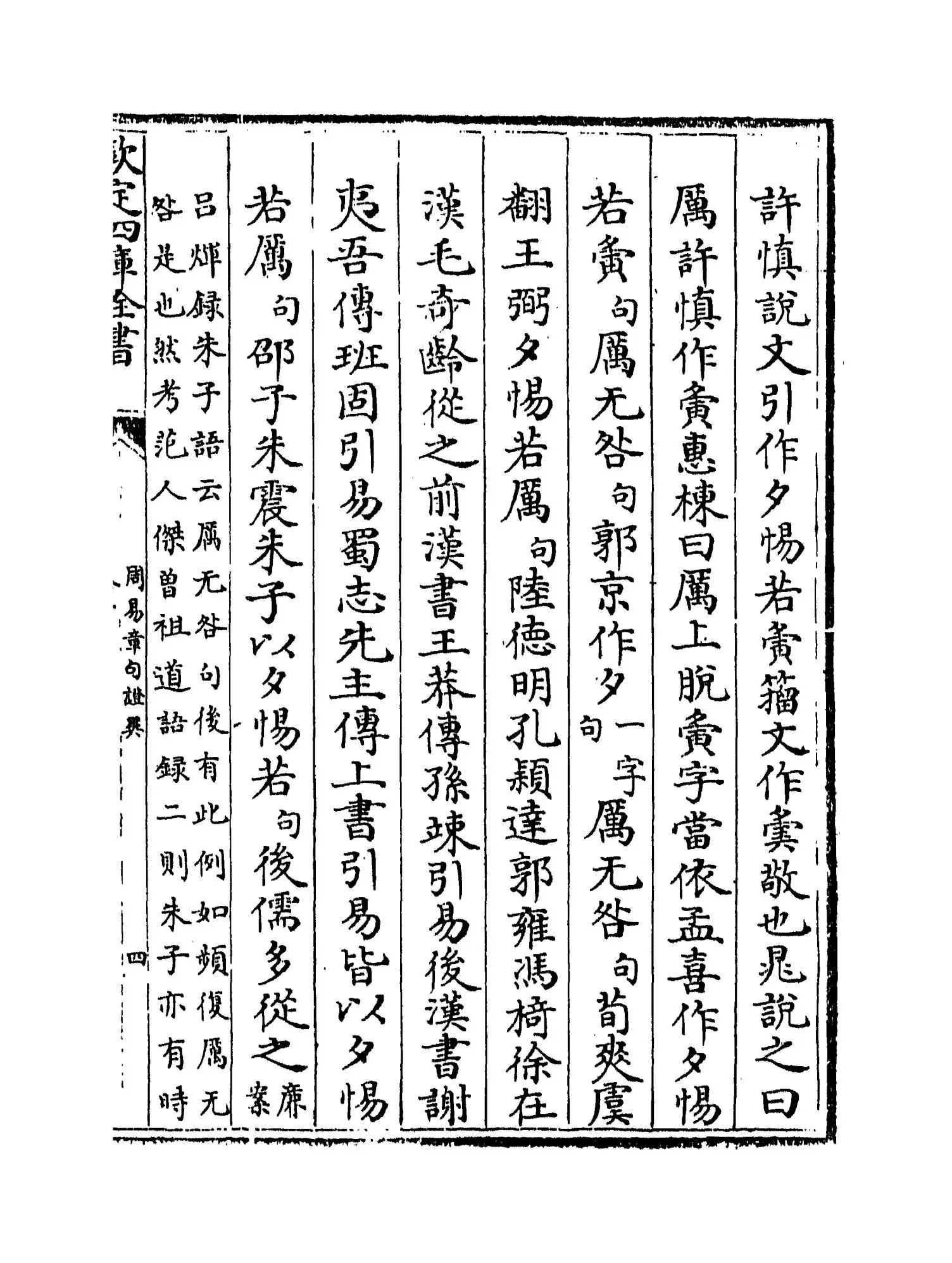 周易章句證异(清·翟均廉) (7)