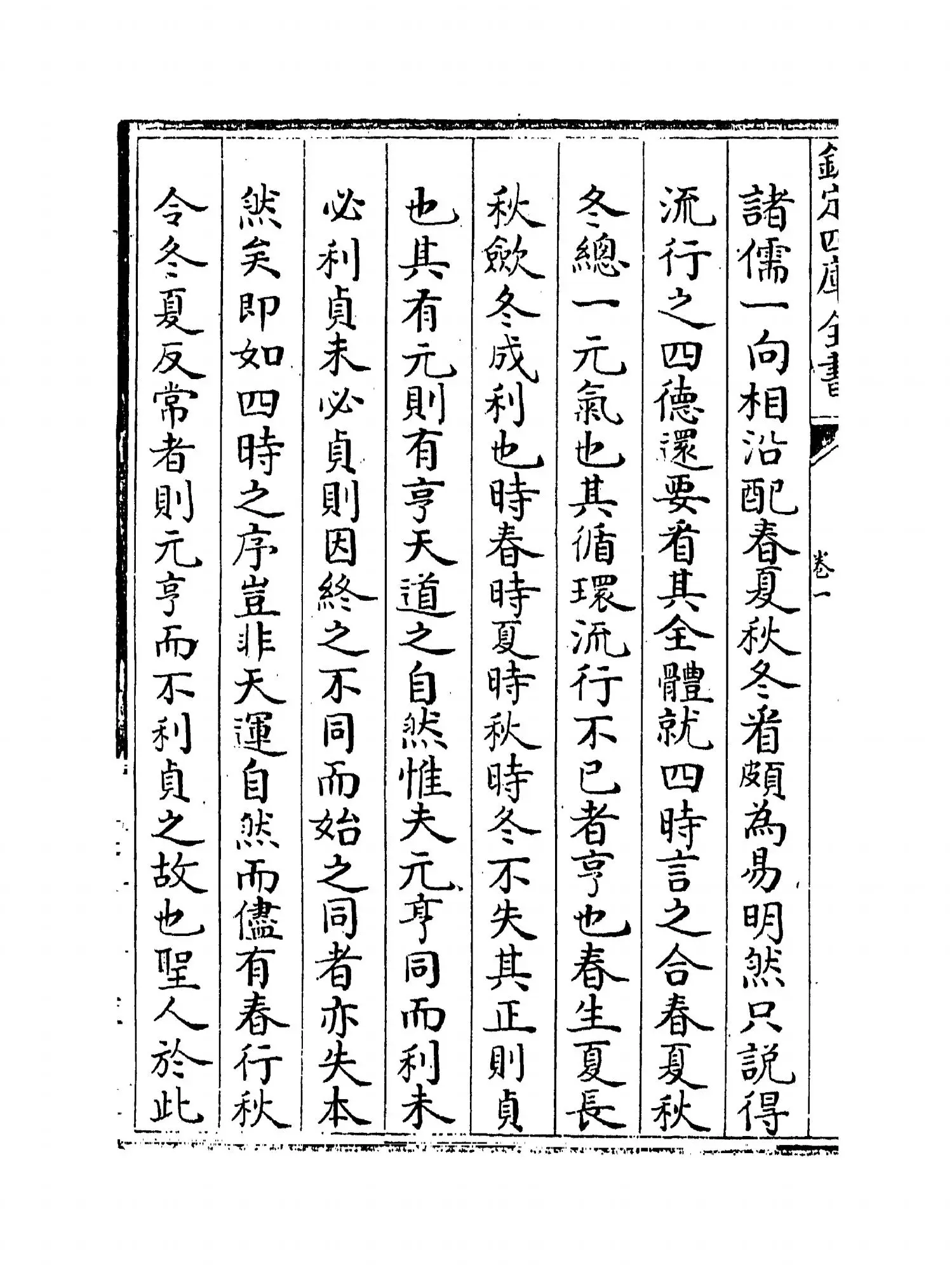 周易像象述(明·吴桂森) (4)