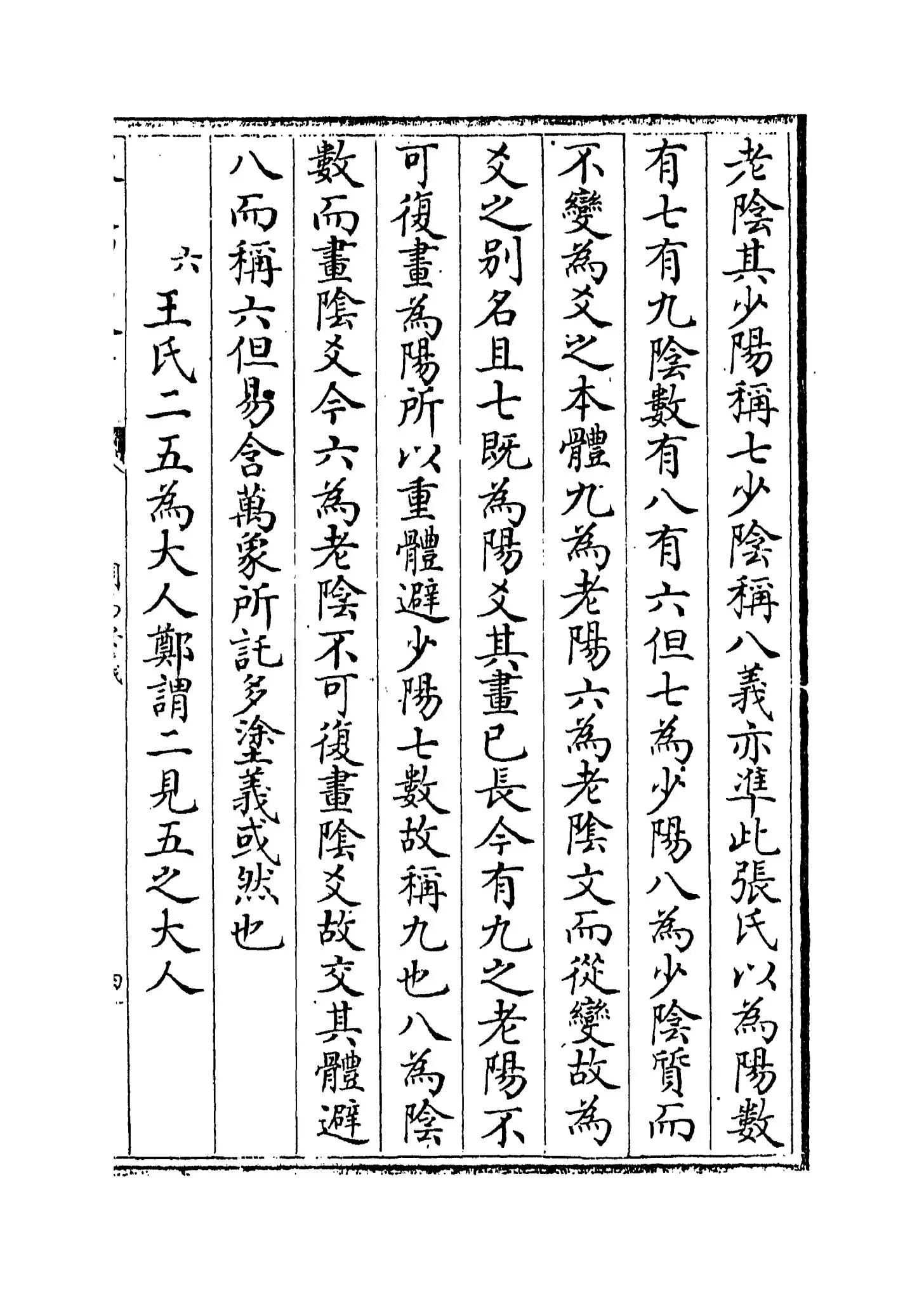 周易要义(宋·魏了翁) (6)