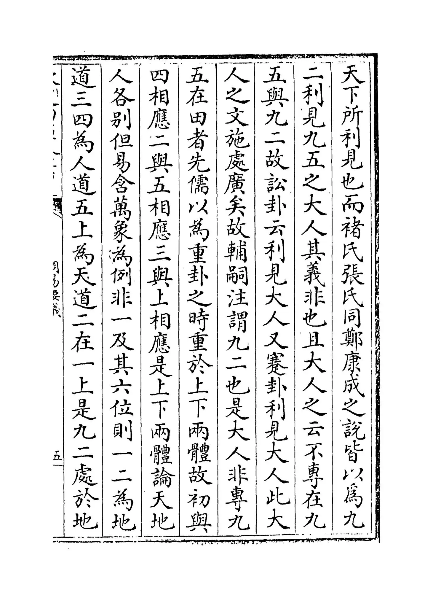 周易要义(宋·魏了翁) (8)