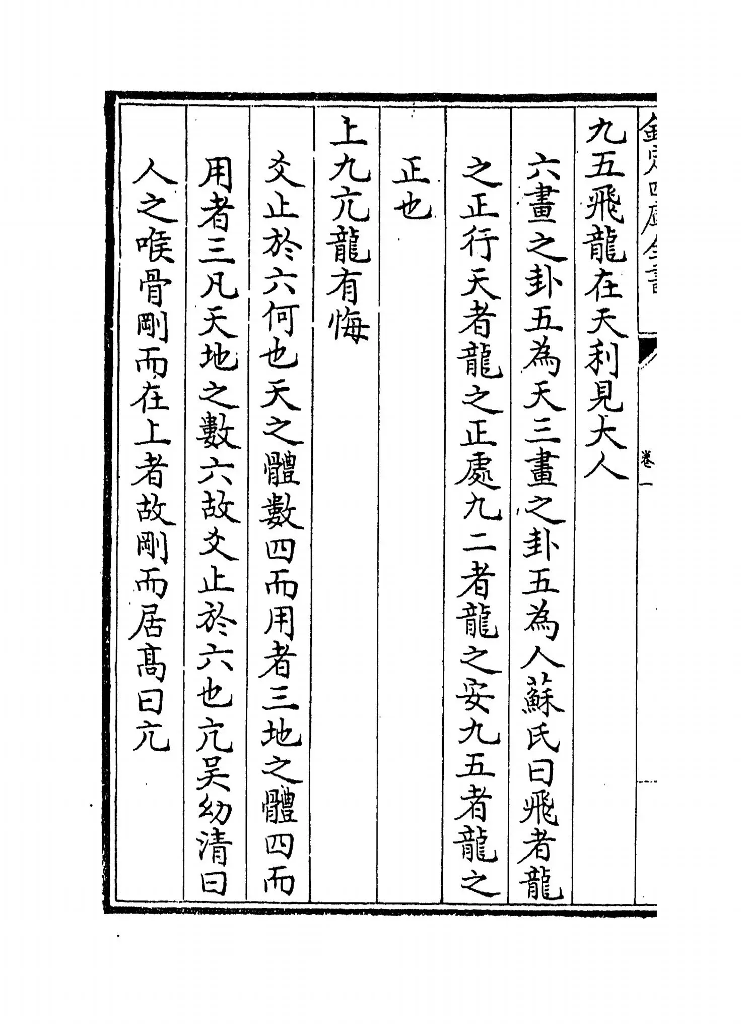 周易象旨决录(明·熊过) (8)