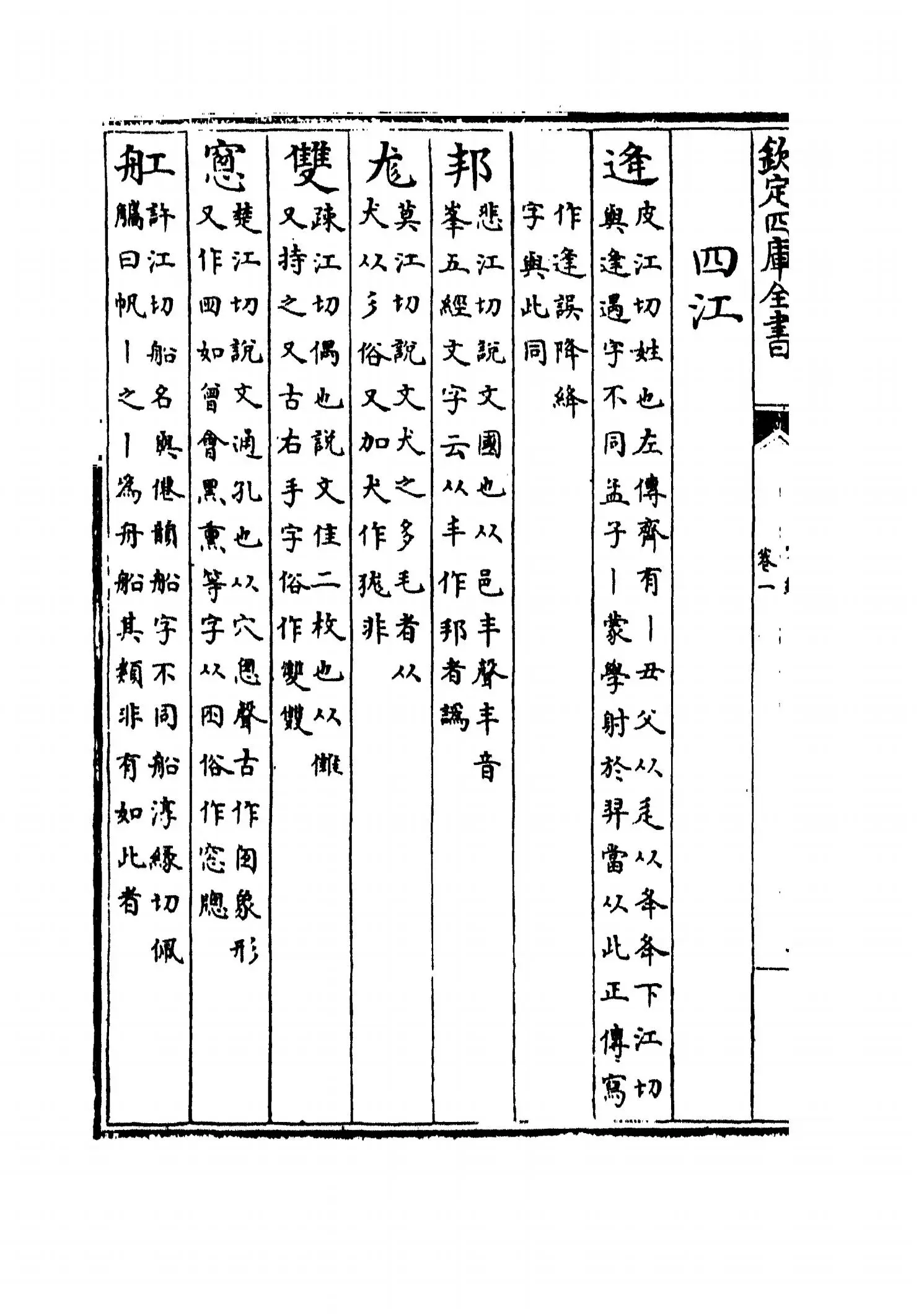 字鉴(元·李文仲) (4)