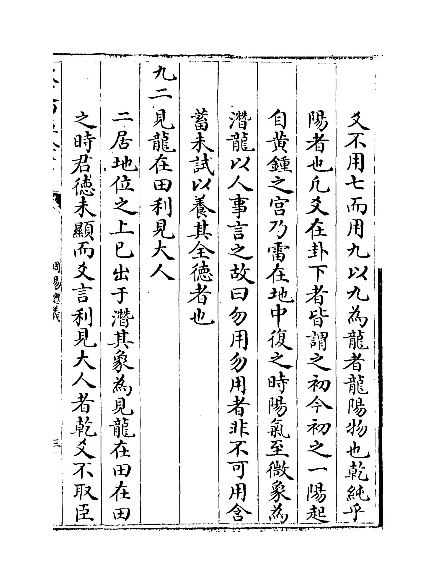 周易总义(宋·易祓) (5)